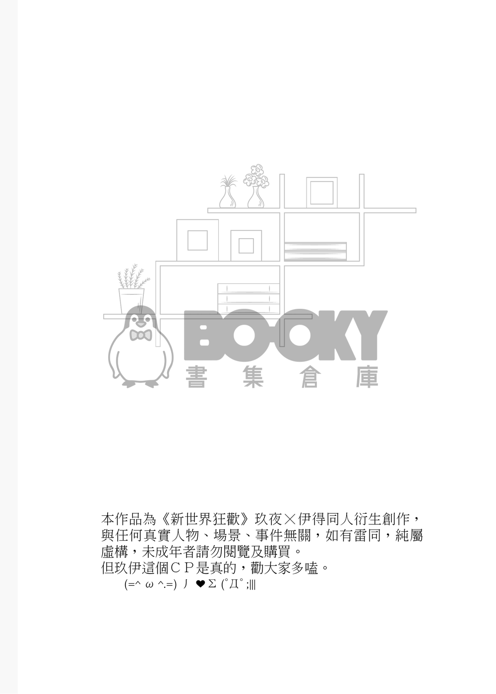 那些知曉的與未曾說的 試閱圖片