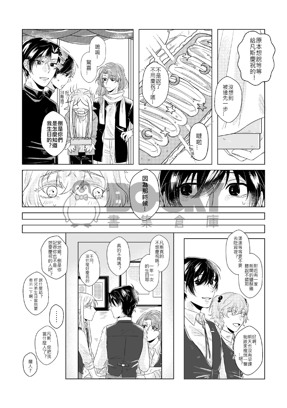 <千年組> 開心一點又何妨! 試閱圖片