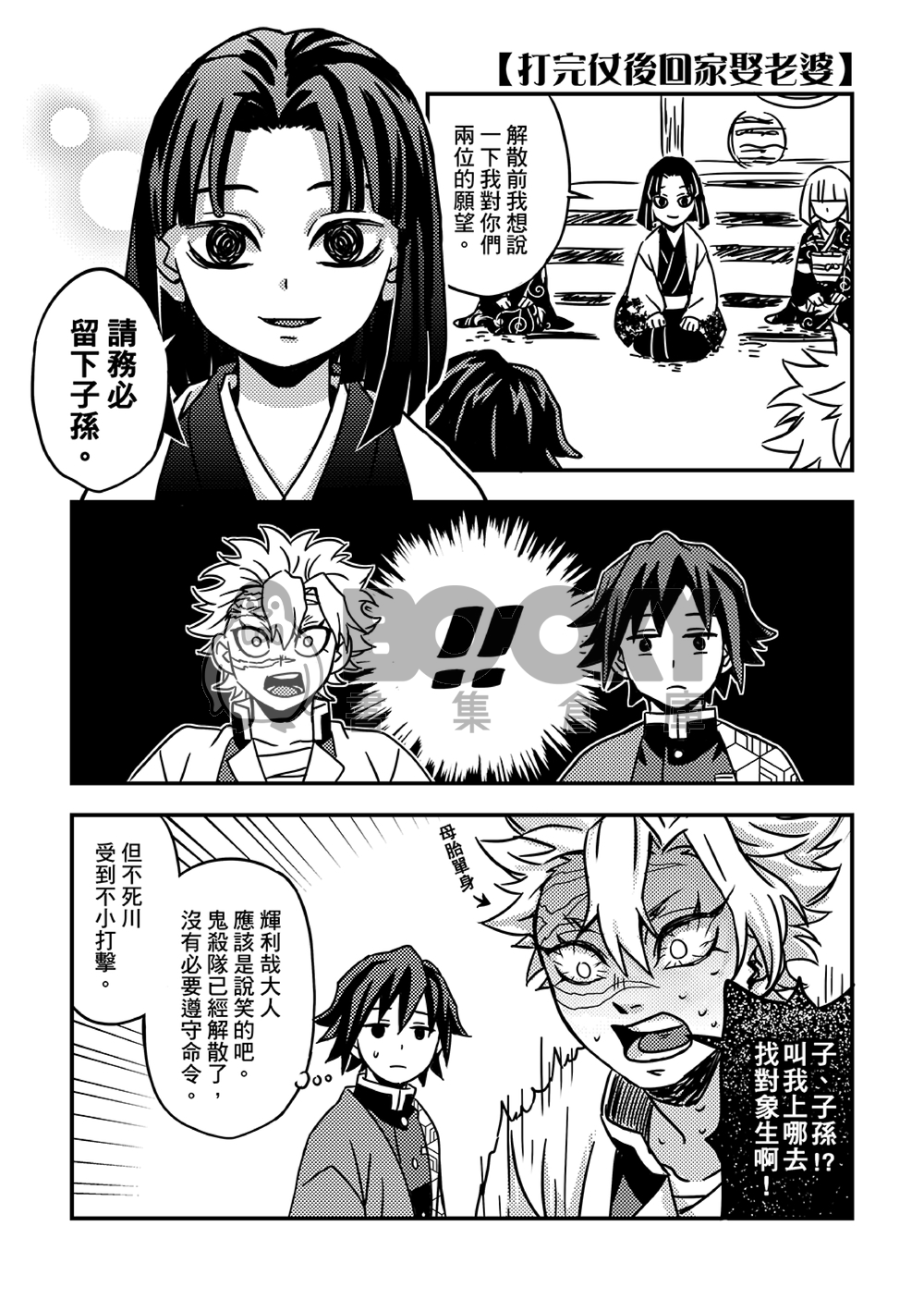 鬼滅之刃Web總集本II【阿布的地獄鍋】 試閱圖片