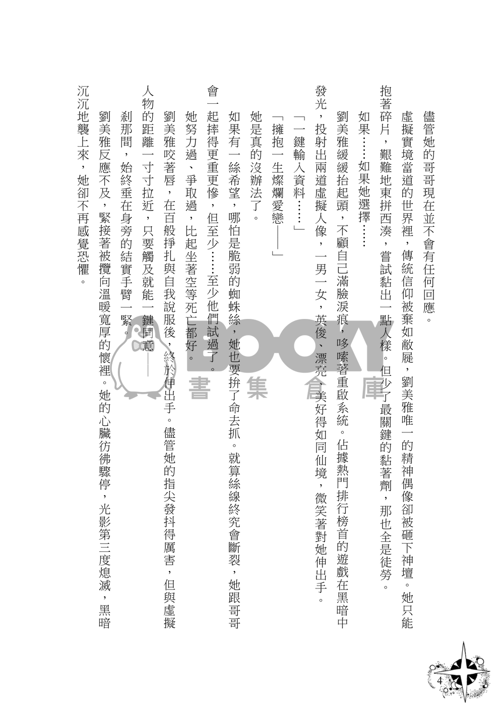 【全知│衆獨+尚秀】《StarryNight》 試閱圖片