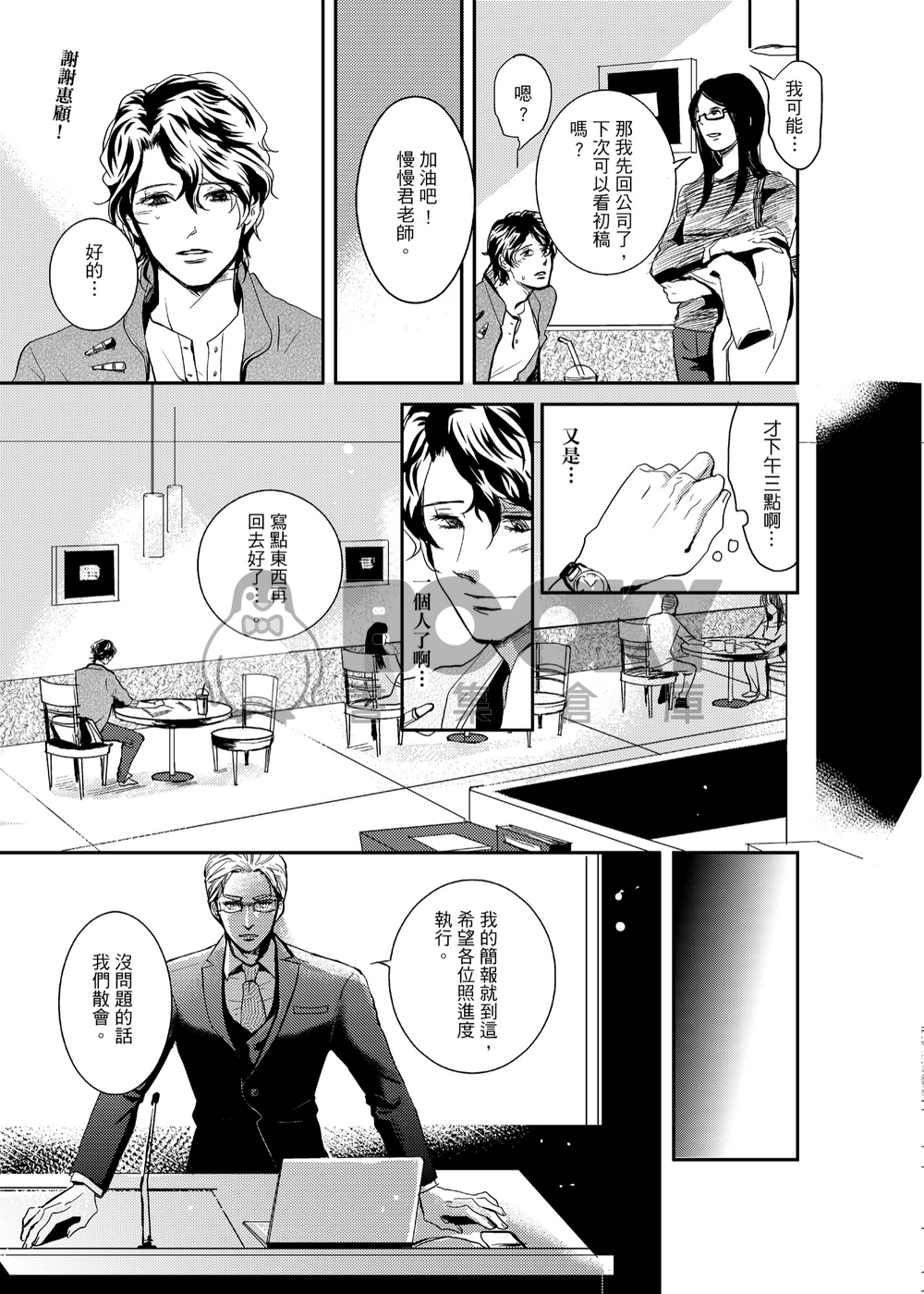 慢慢君<下集>．完結篇 試閱圖片