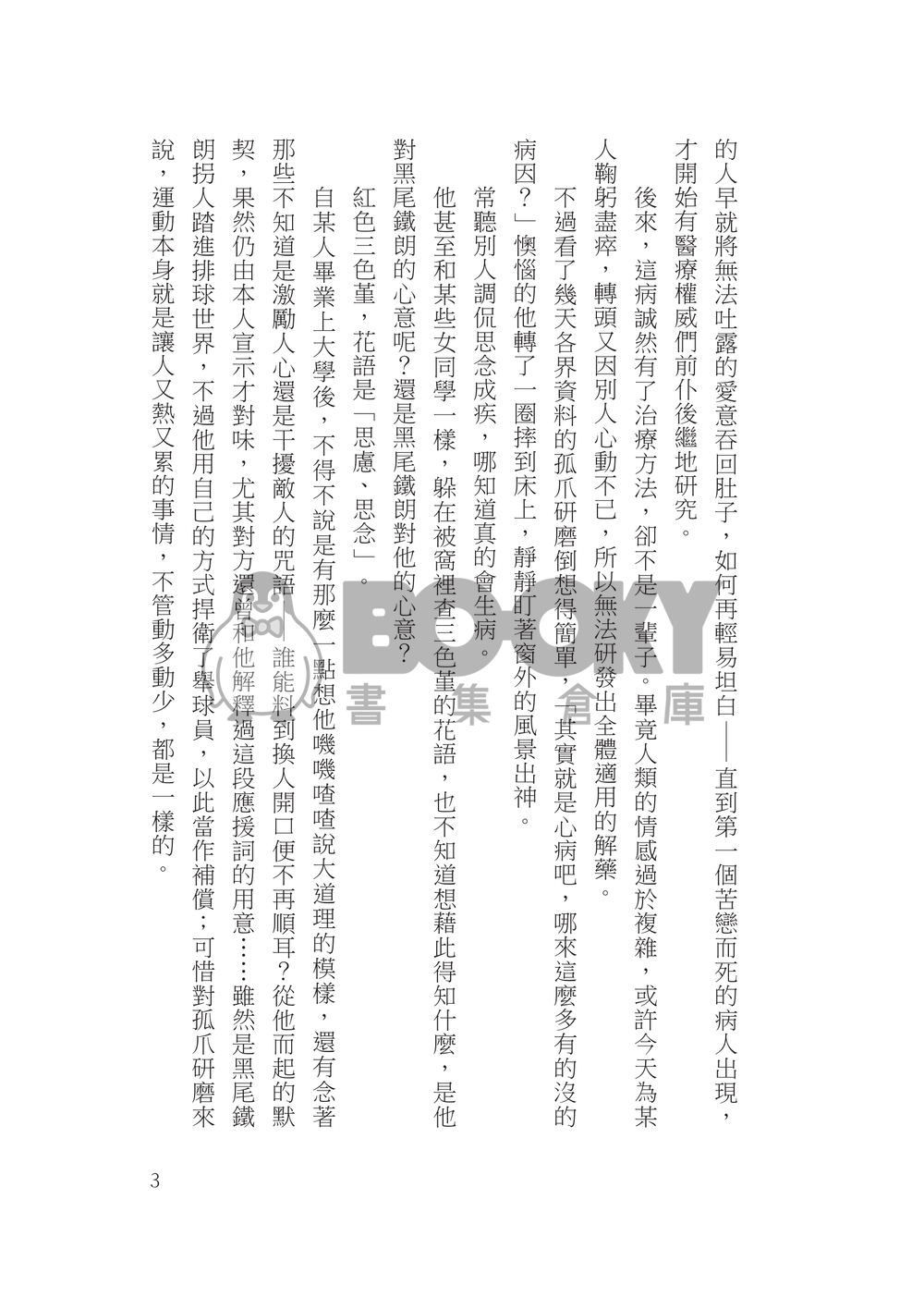 黑研《花顏》 試閱圖片