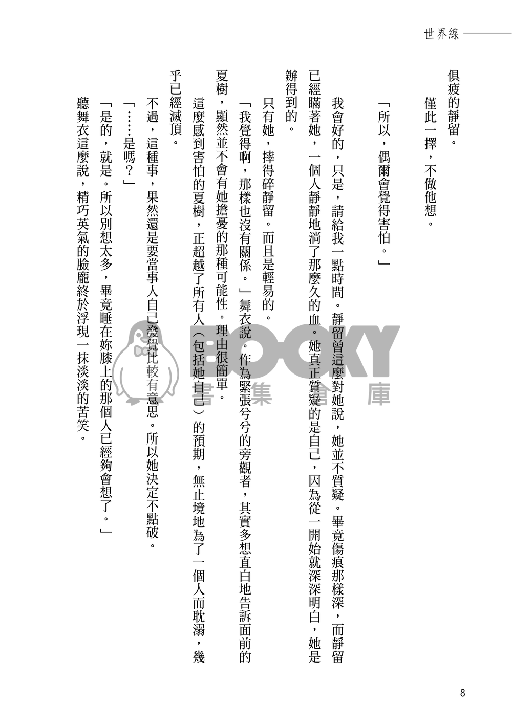 恆白──《虹色》拾遺之貳 試閱圖片