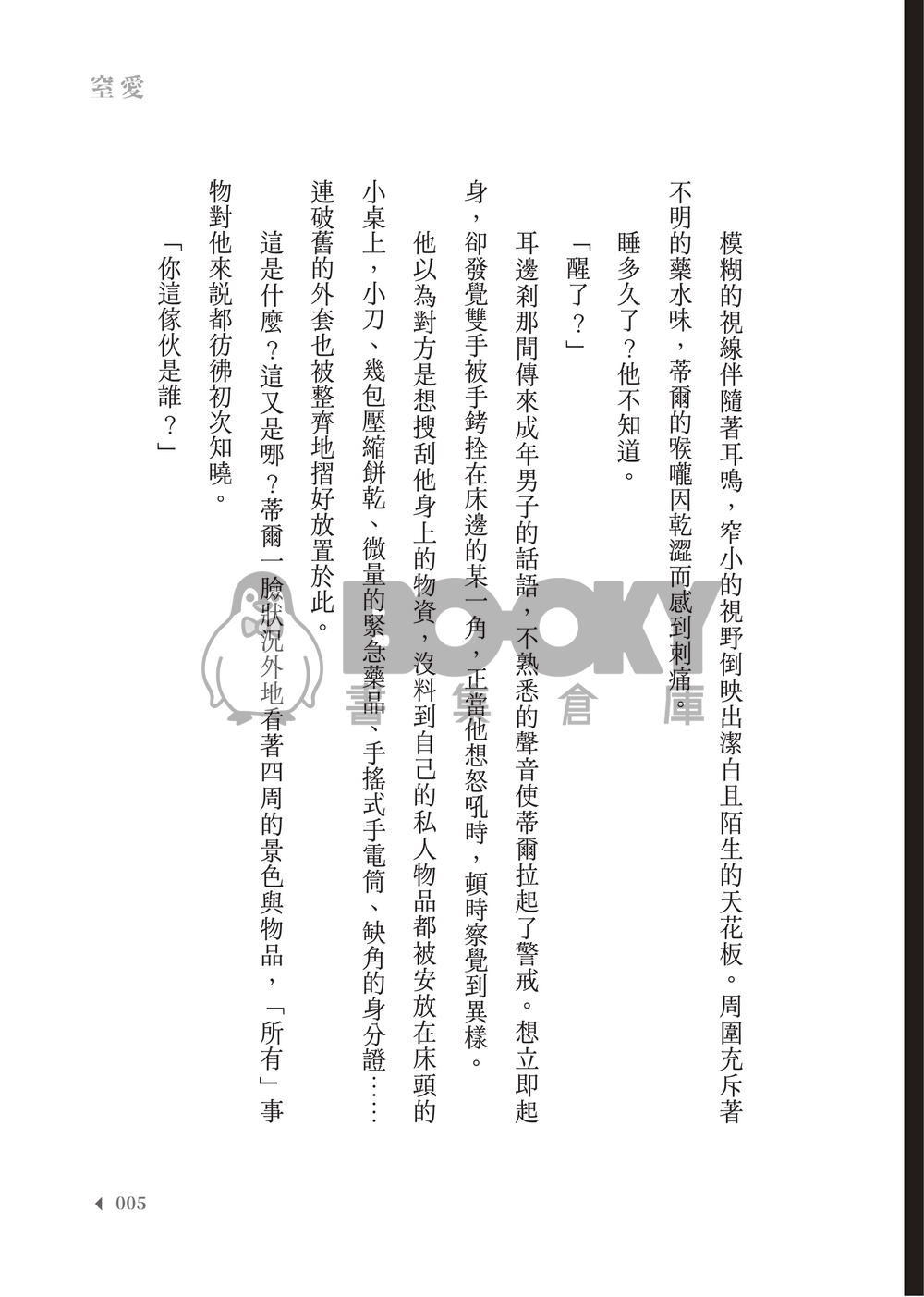 AlienStage│IVTI小說本│涵蓋舞台世界觀│末日AU│《窒愛》 試閱圖片