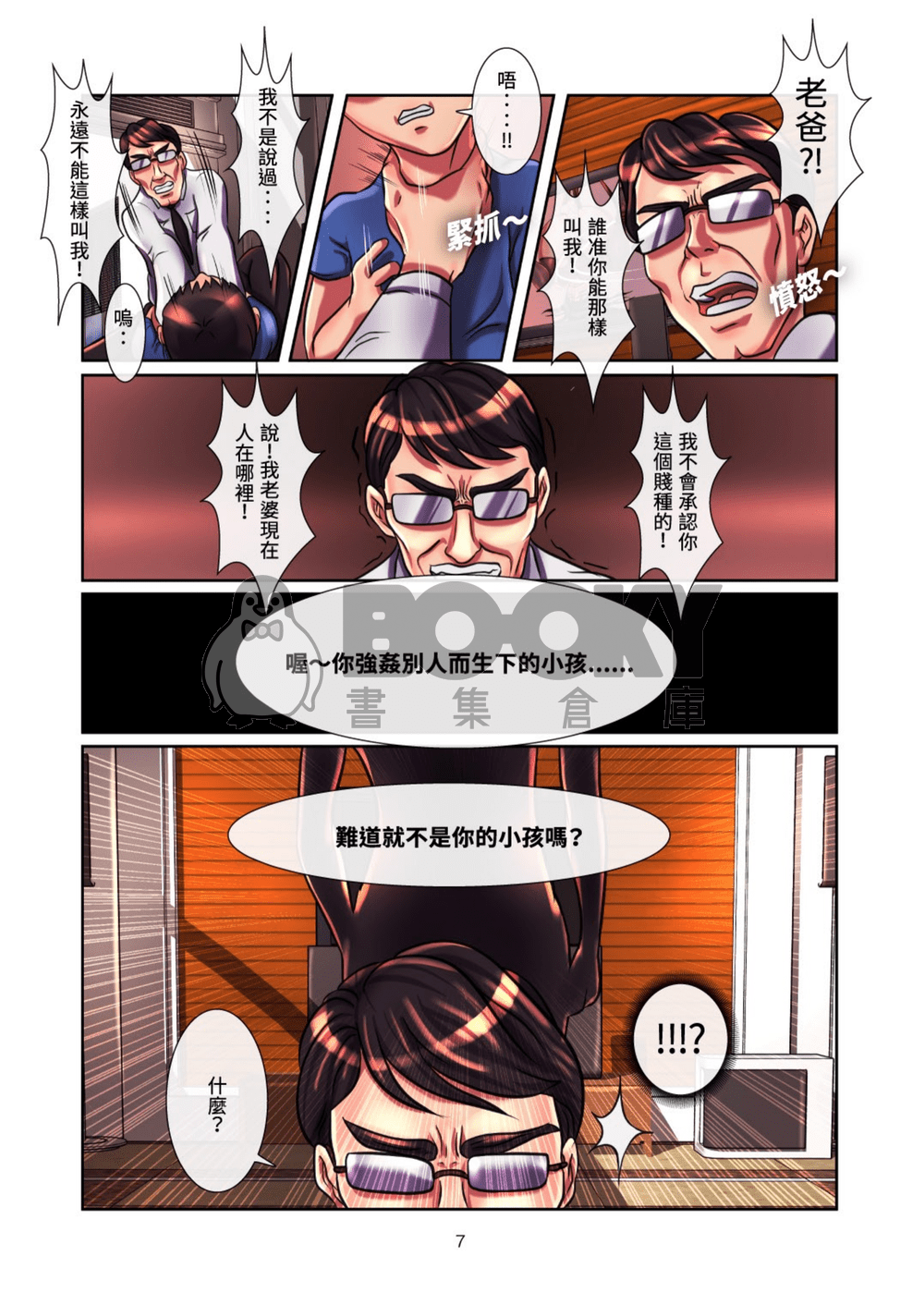 [全彩編繪] 惡果虜姦(Evil Karma of SEX). 第五話 試閱圖片