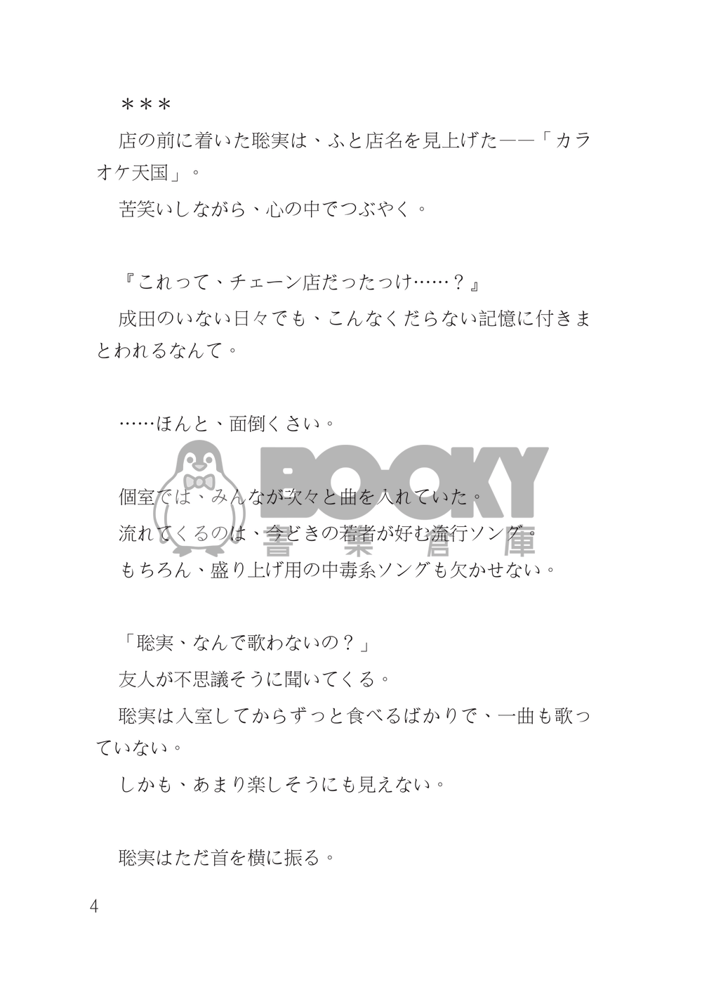 《君に誠を、僕に意を》-君との出会いはファミレスで 試閱圖片