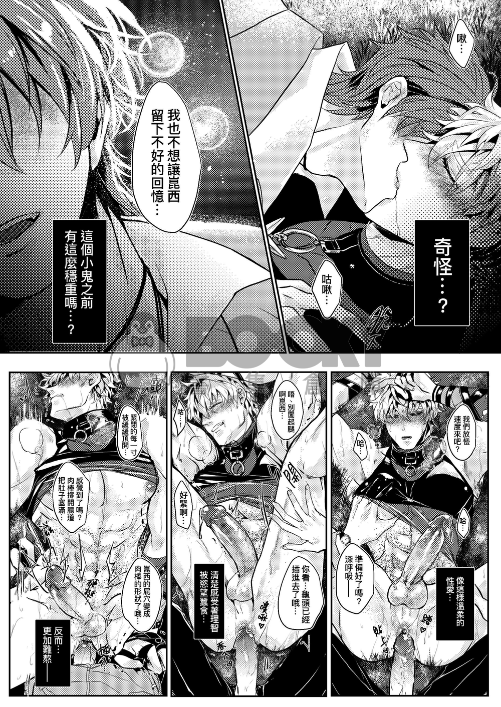 «魔力暴走»崑西總受 試閱圖片