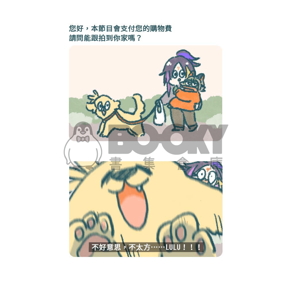 《跟拍到咻家》彩虹EN全彩紀錄片(?) 試閱圖片