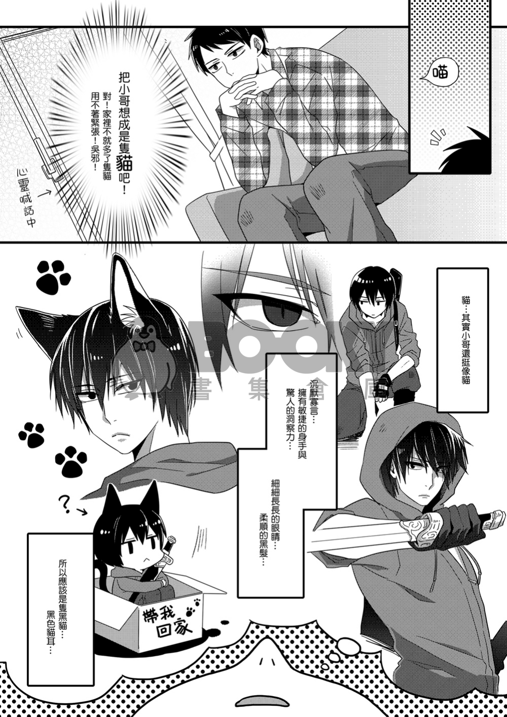 妄想系男子天真無邪 試閱圖片