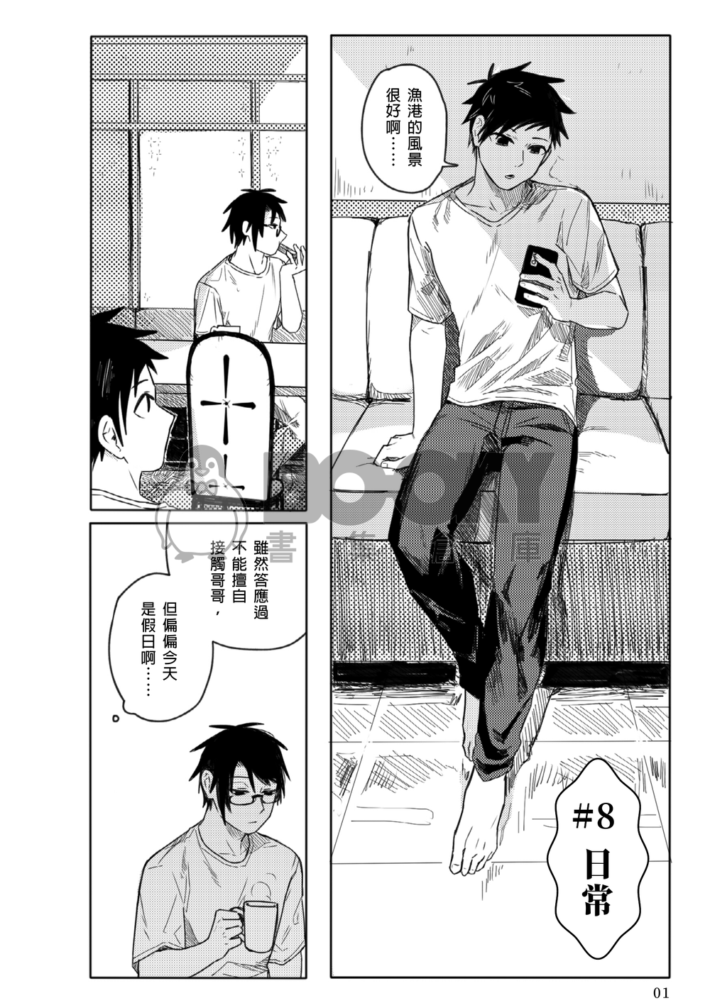 【原創】草字兄弟 ➂ 試閱圖片