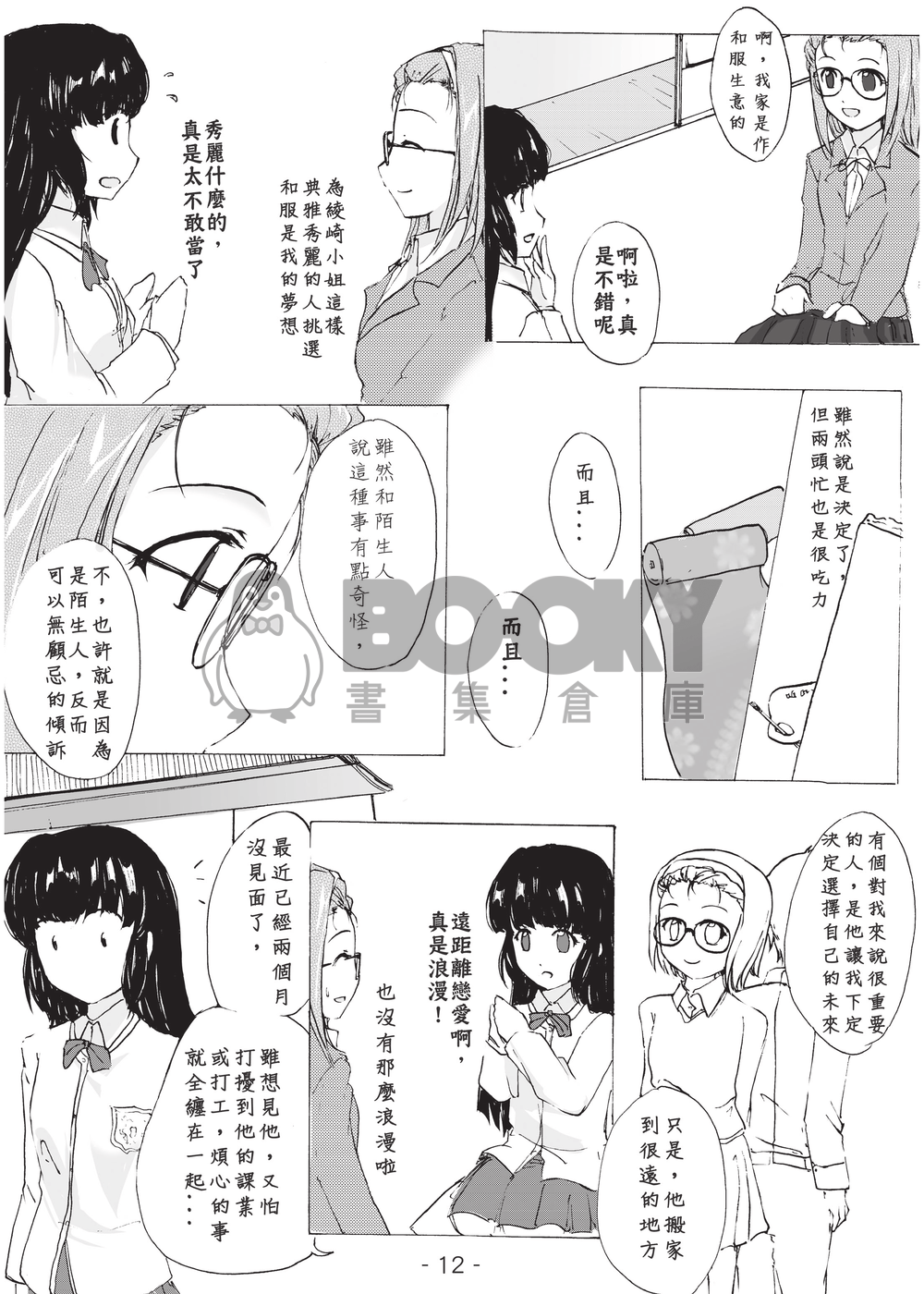 青澀1/6 試閱圖片