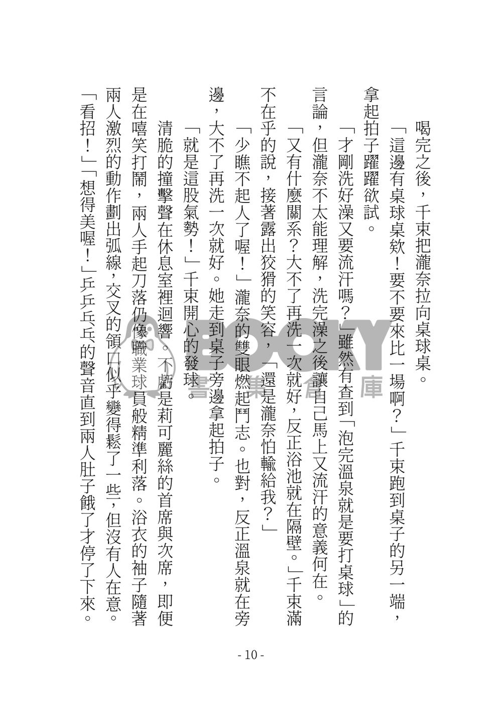 莉可麗絲 千瀧小說本 Adventure 試閱圖片