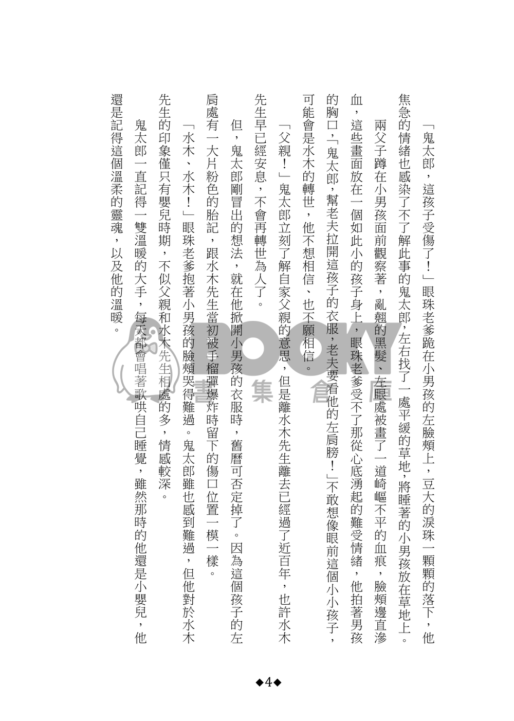 父水《轉世貓貓》 試閱圖片