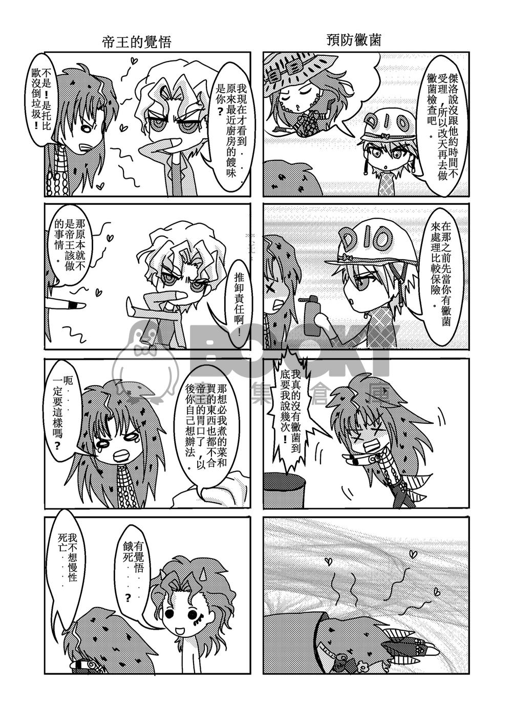 JOJO ASK 荒木莊 試閱圖片