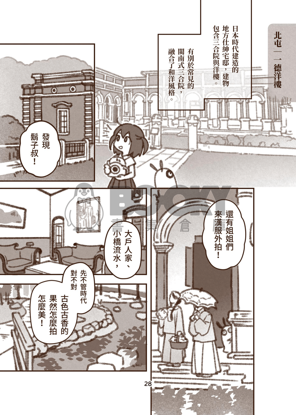 小魚大肉散步中 試閱圖片