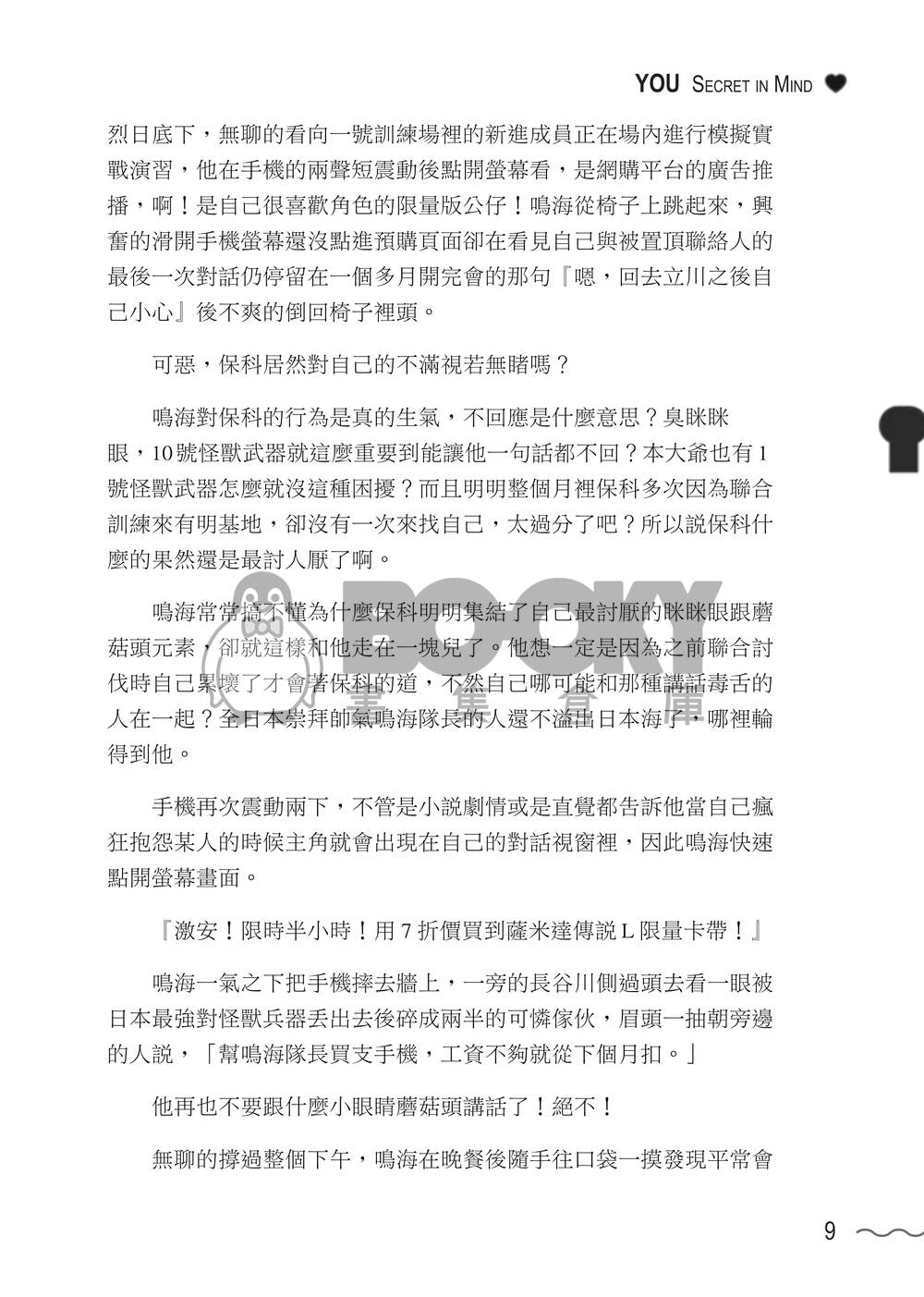 怪獸8號 | 鳴保 《You Secret in Mind》 試閱圖片
