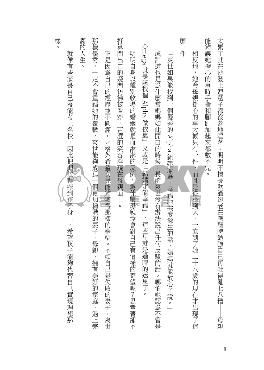非擬態 試閱圖片