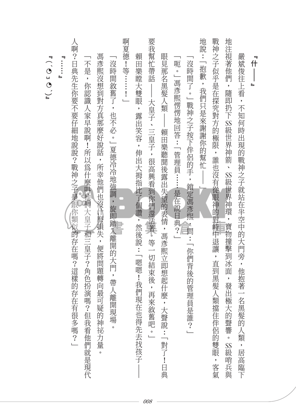 【原創BL】我真沒饞你身．下 試閱圖片