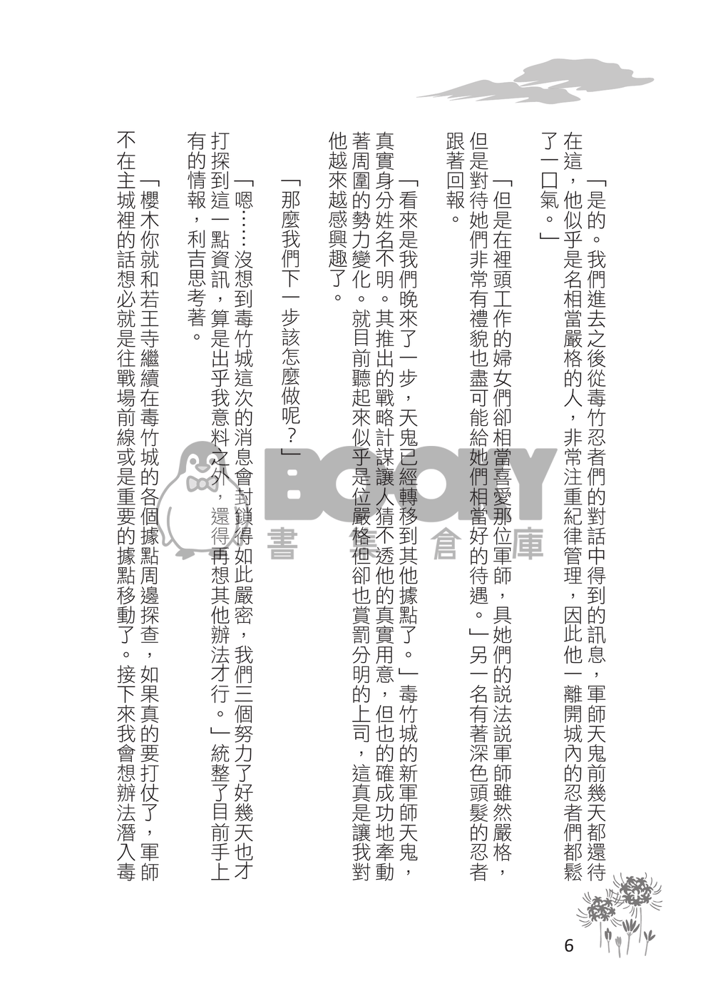 朧月之夜 試閱圖片