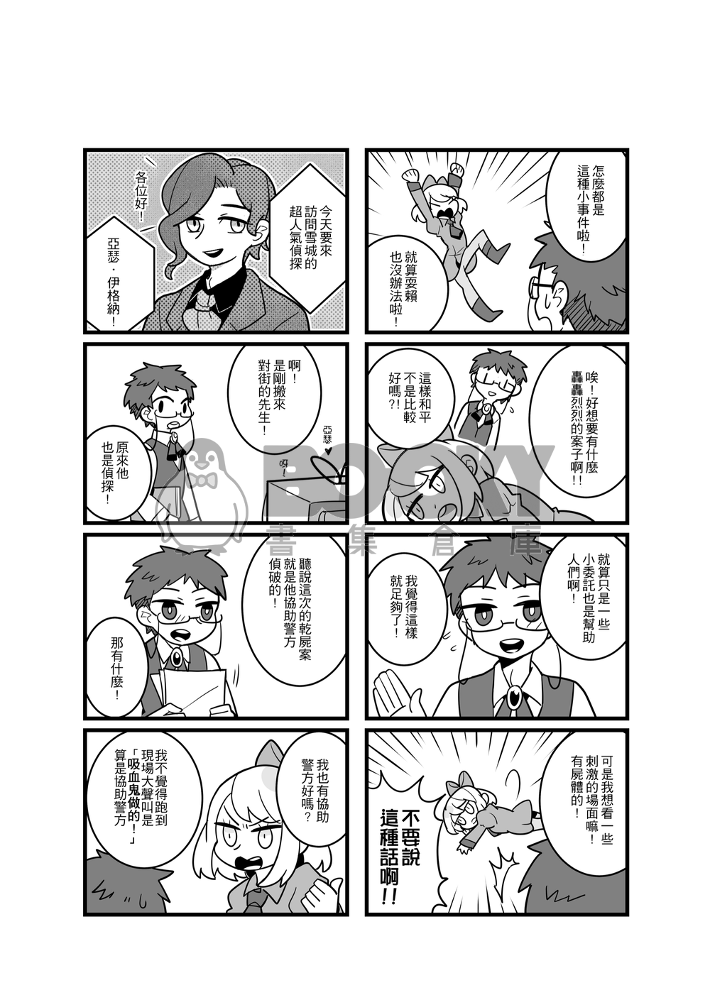 原創◆歡迎光臨，薇書亞偵探社◆ 試閱圖片