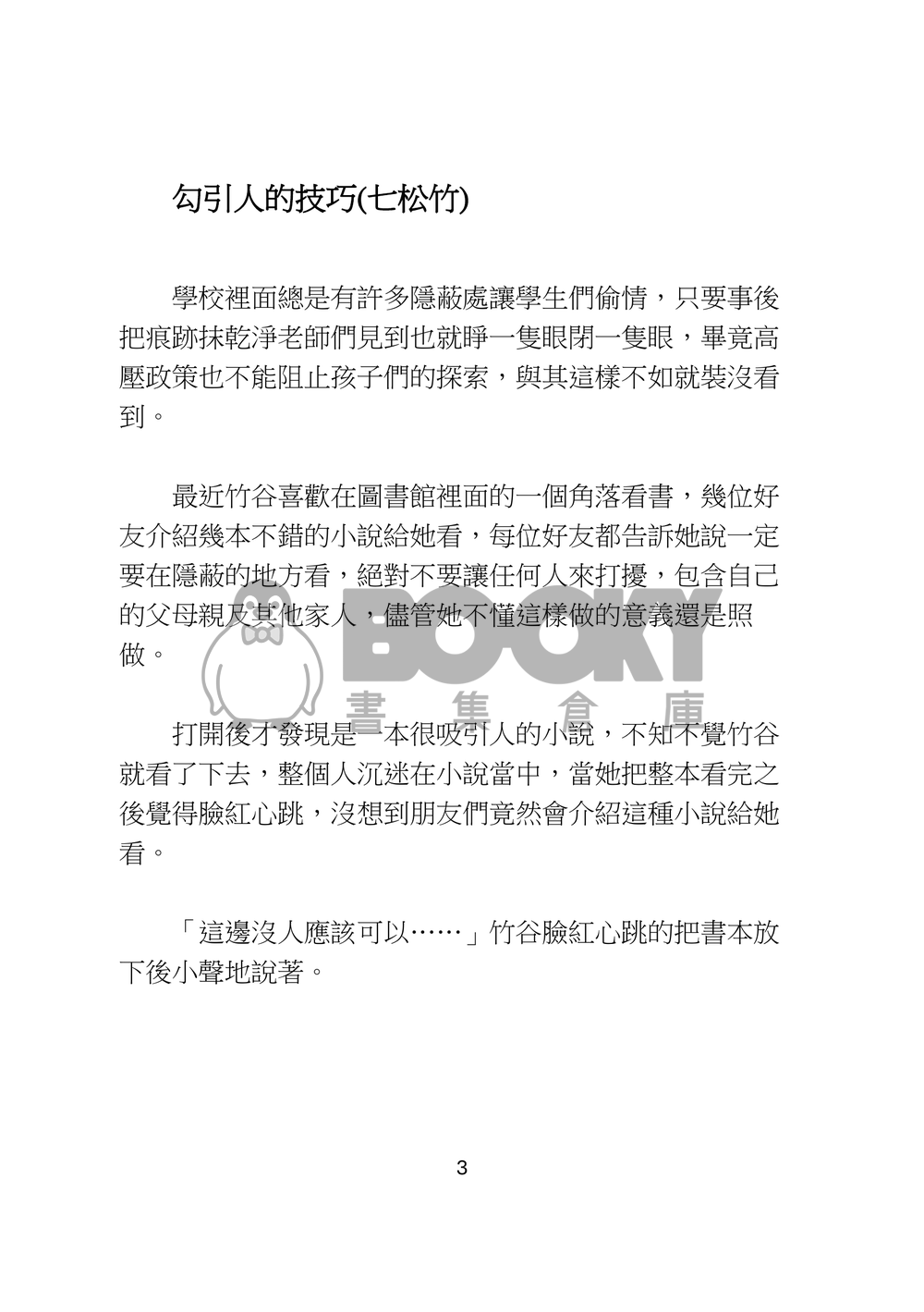 床塌之事如此的讓人臉紅心跳 試閱圖片