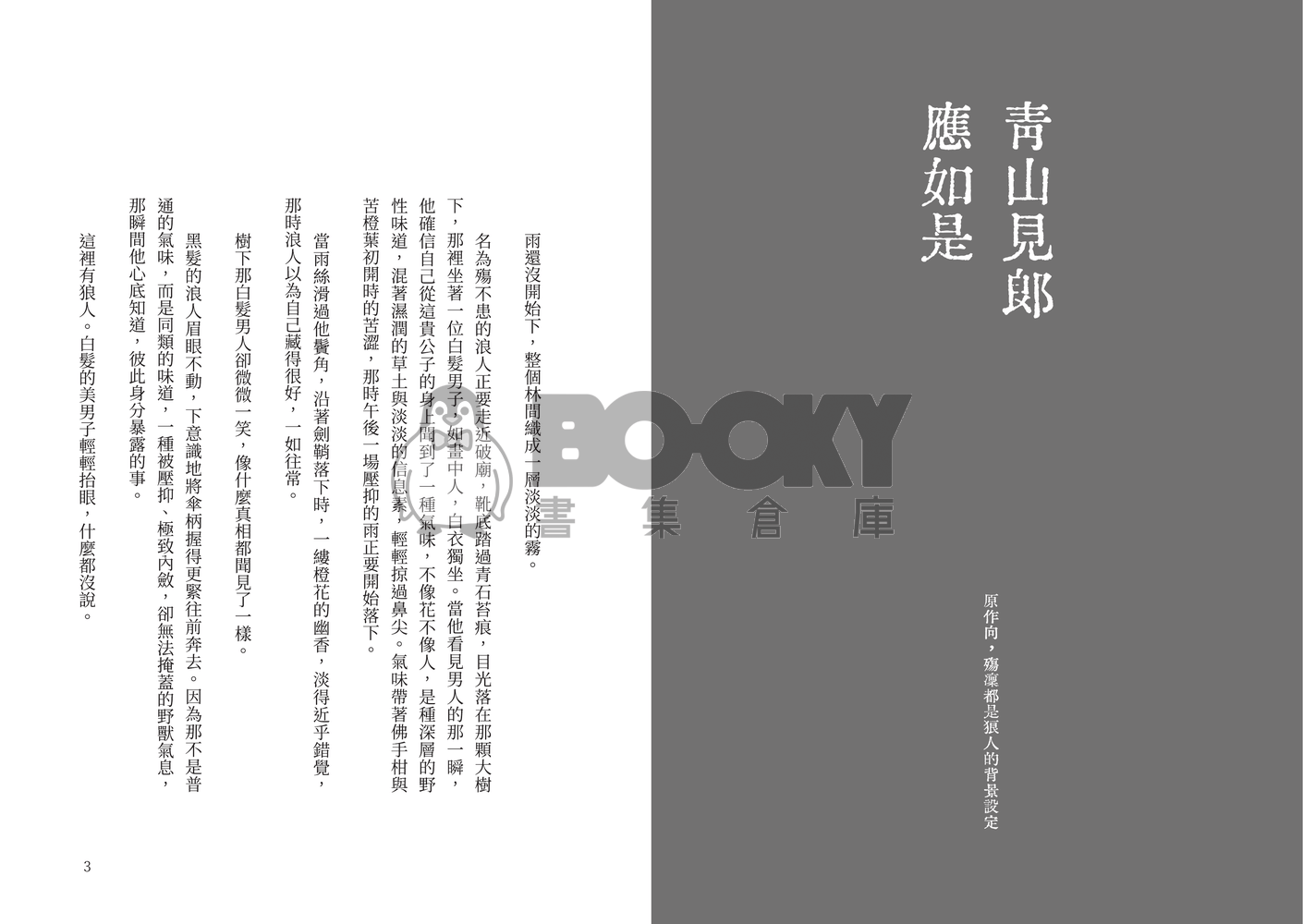 東離R18-殤凜-他們很會 試閱圖片
