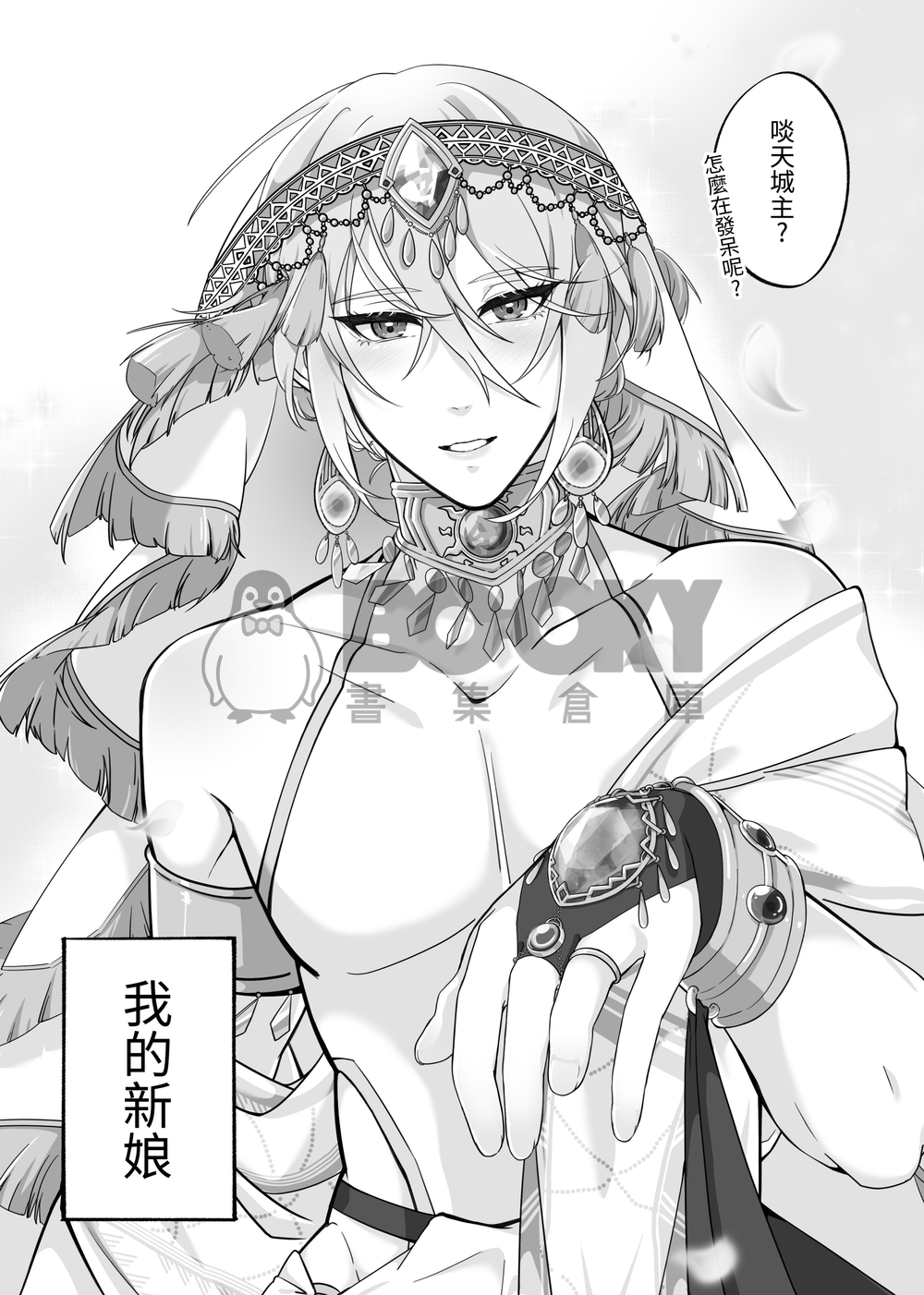 Solaria's Bride 試閱圖片