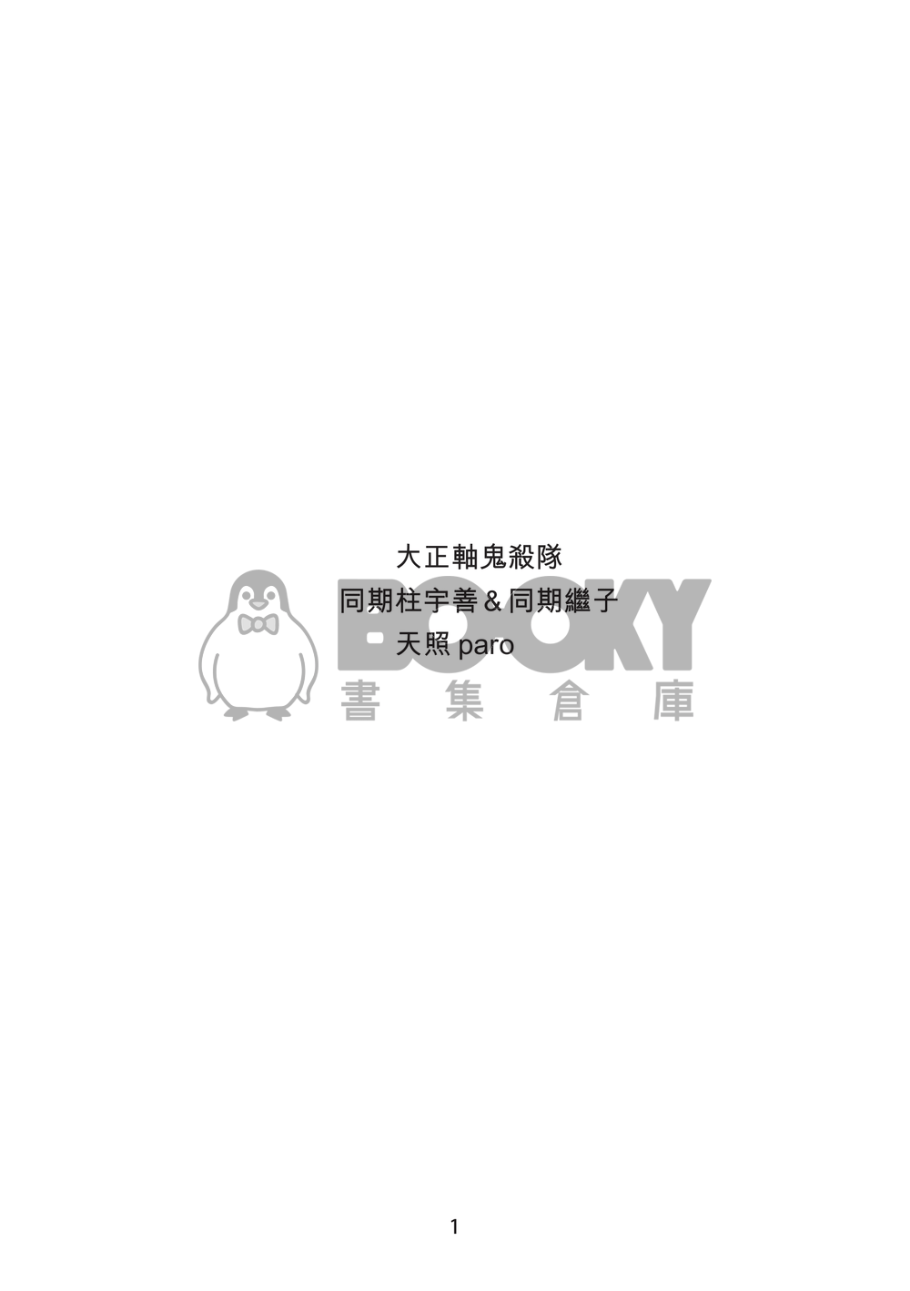 你沒有說啊 試閱圖片