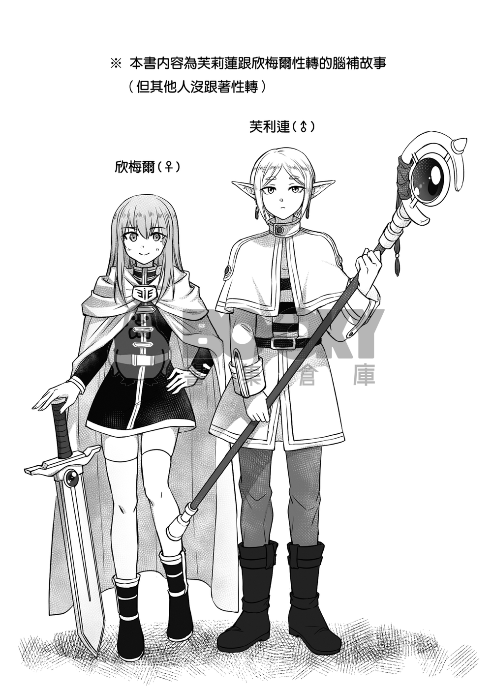 如果性轉的話，欣梅爾一定很可愛的吧!もし性転換が起こったら、ヒンメルはとてもかわいいでしょう！ 試閱圖片
