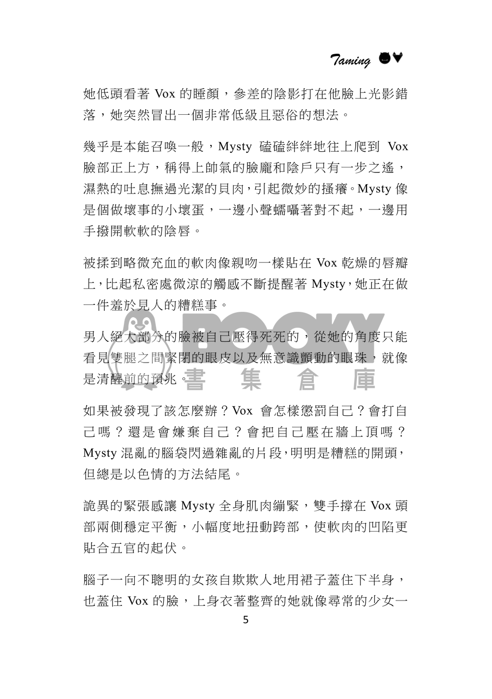 taming 試閱圖片
