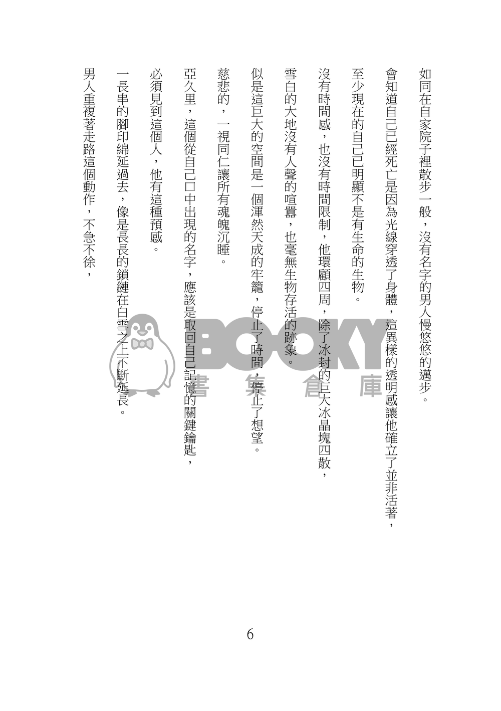 雪靜落之時 試閱圖片