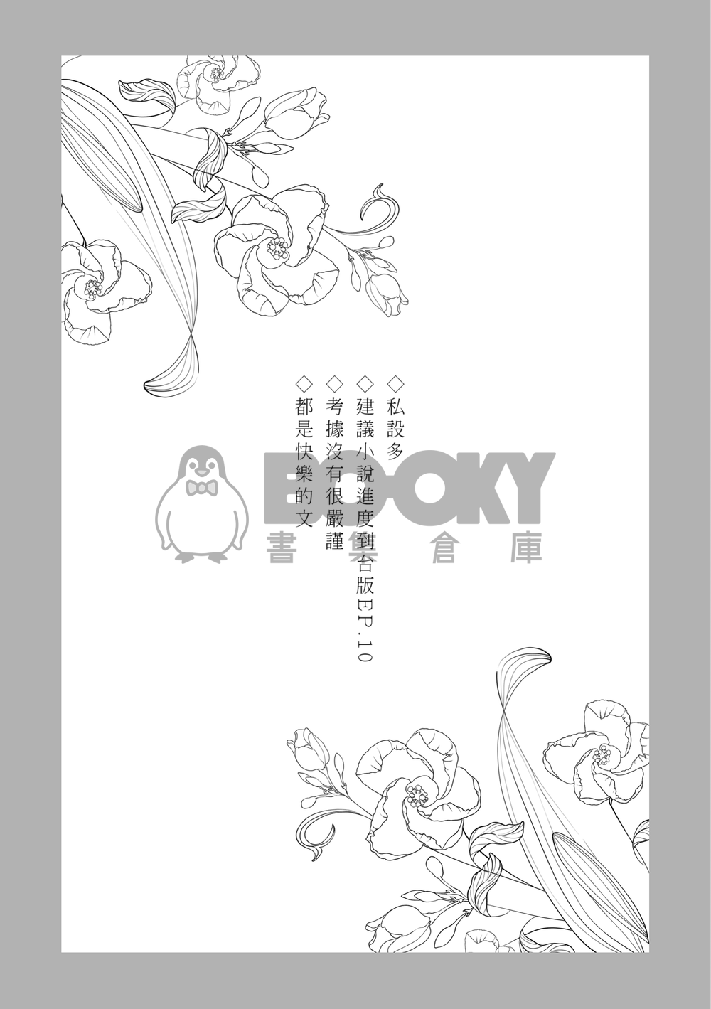 【辛蕾短篇小說集】Eternal Moments 試閱圖片