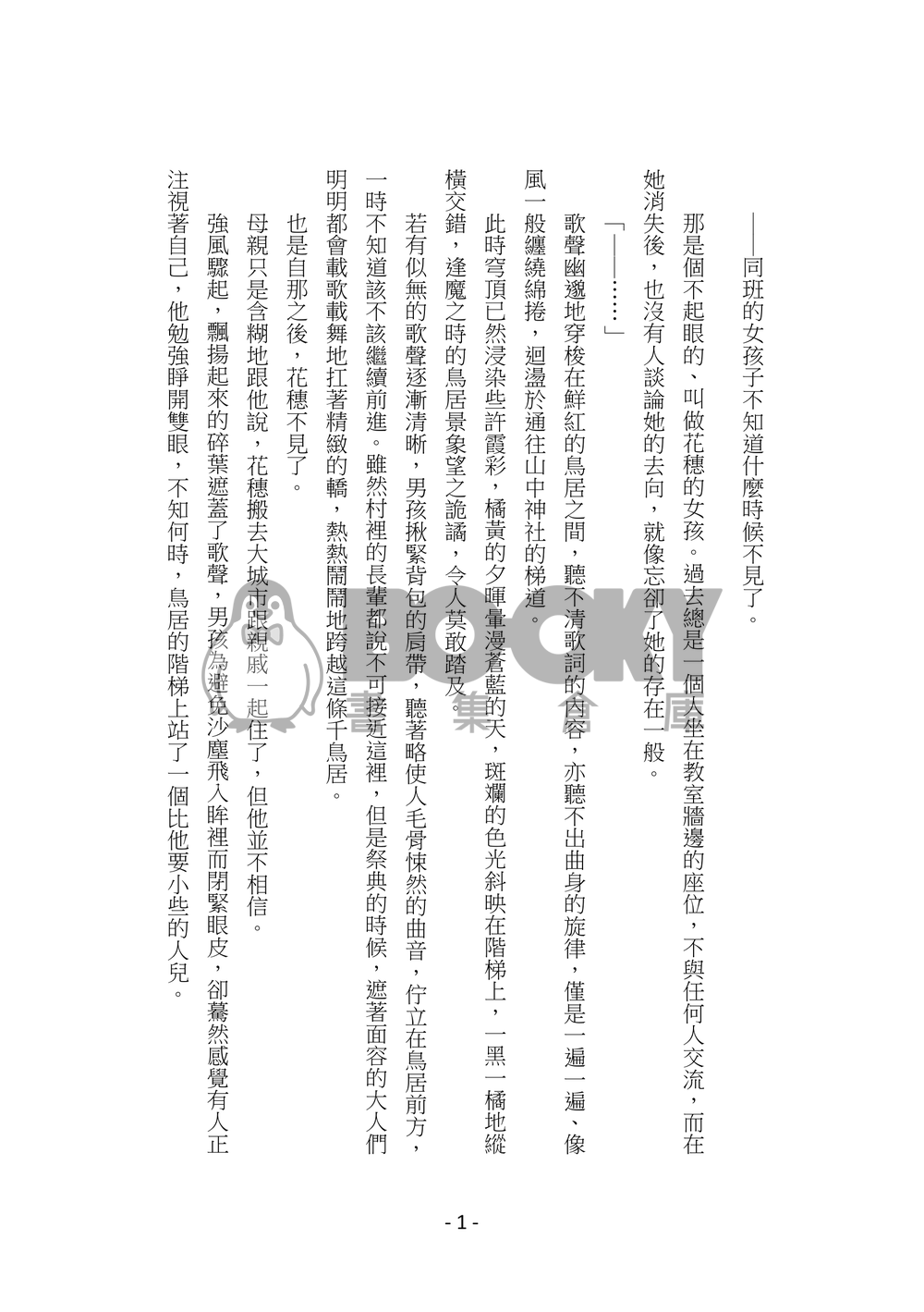 三条神社神隱錄 試閱圖片