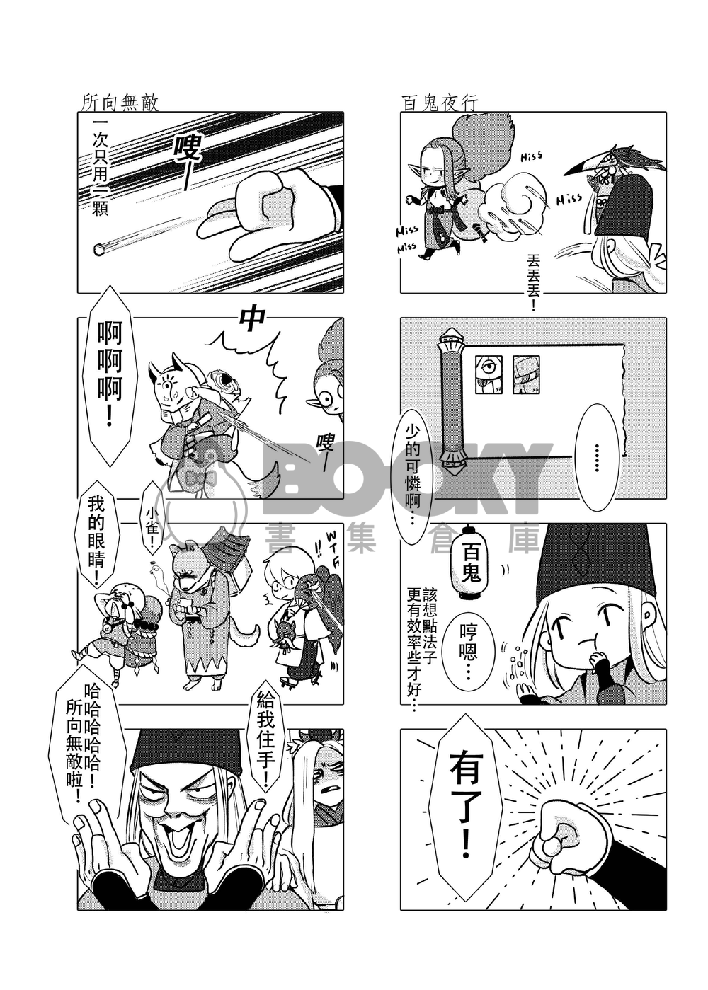 【陰陽師】晴明大人有事ㄇ？ 試閱圖片