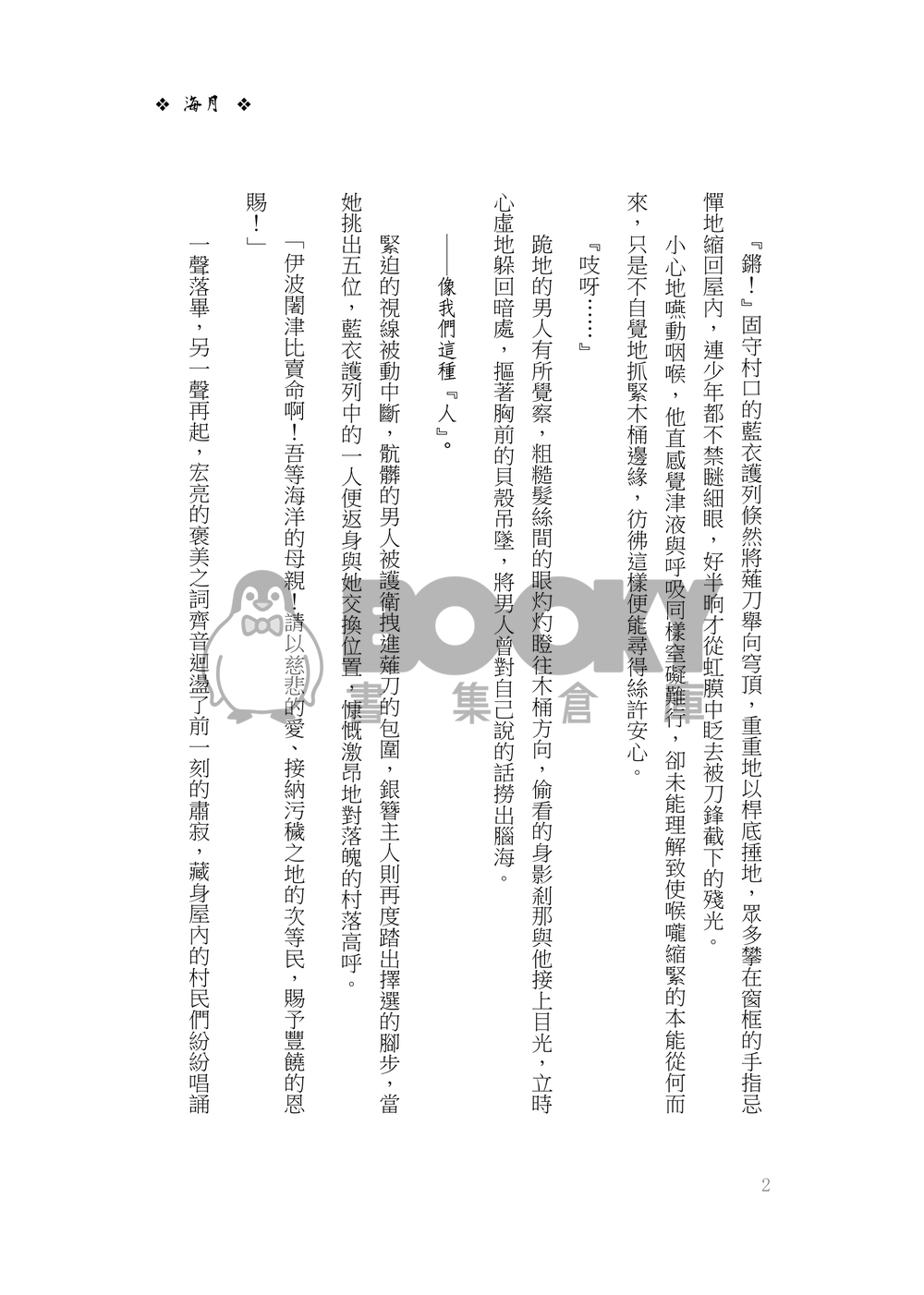 海月 試閱圖片