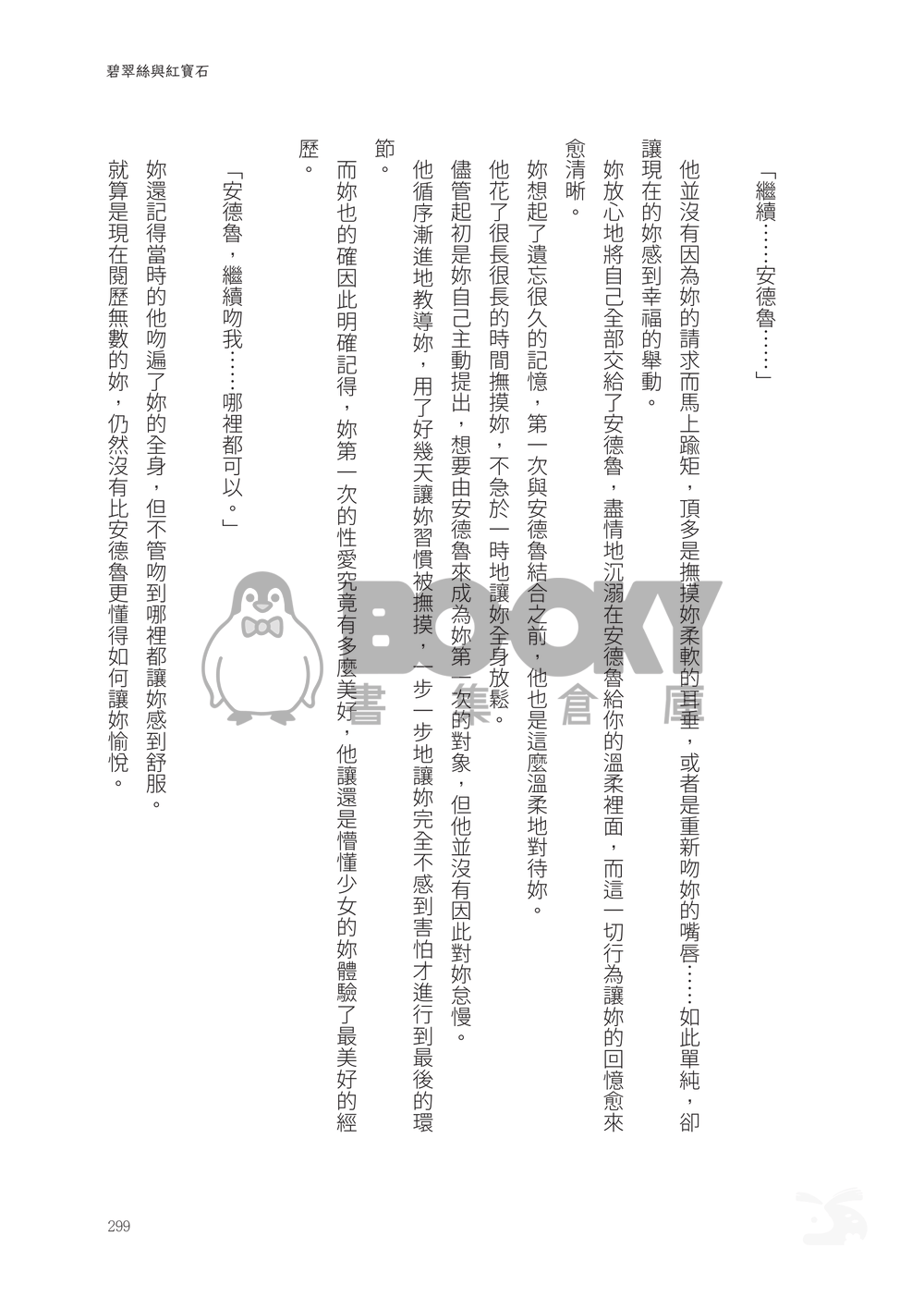 原創｜安價圖文本【Por una cabeza】｜BG成人向 試閱圖片