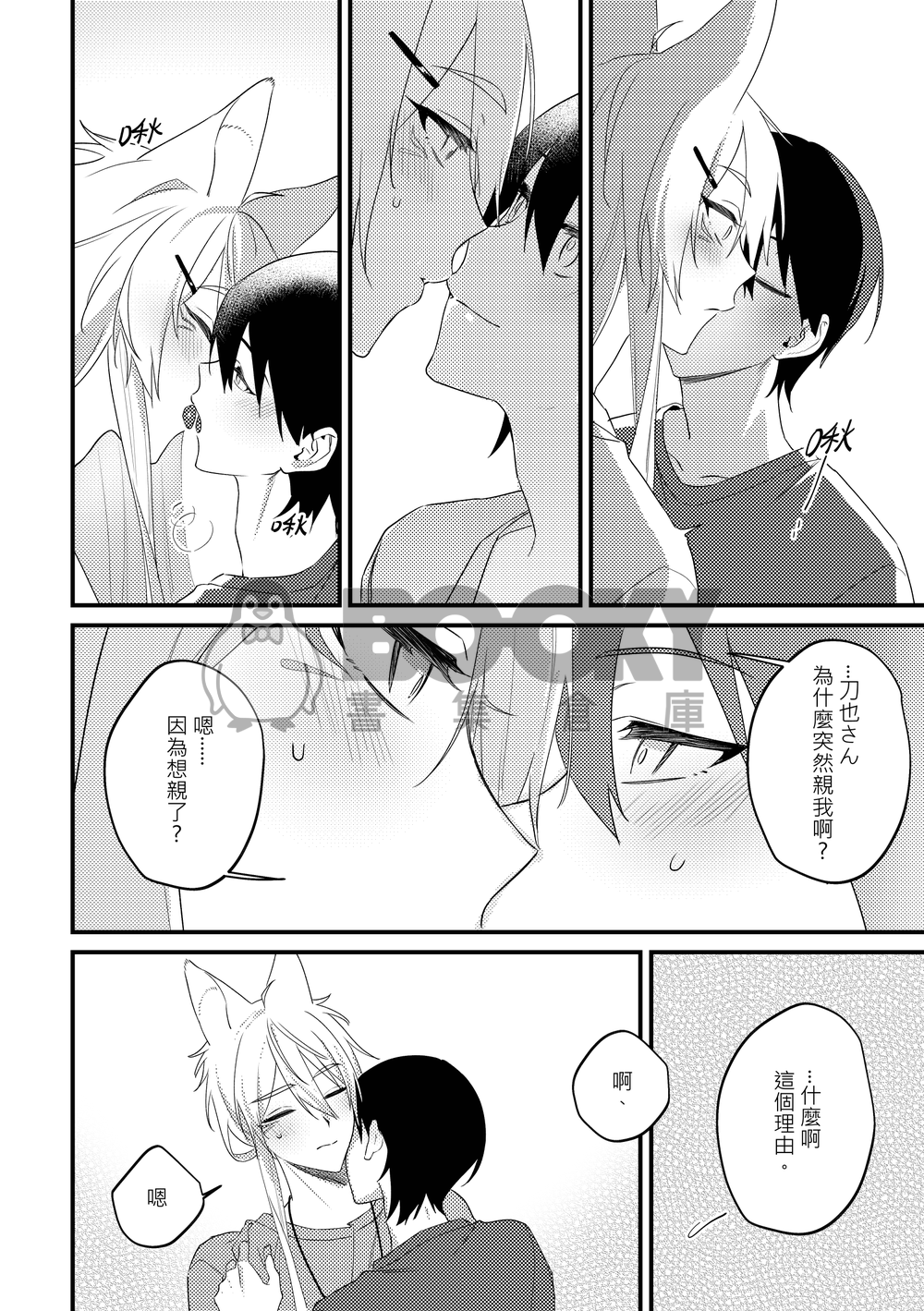 夏と狐 試閱圖片