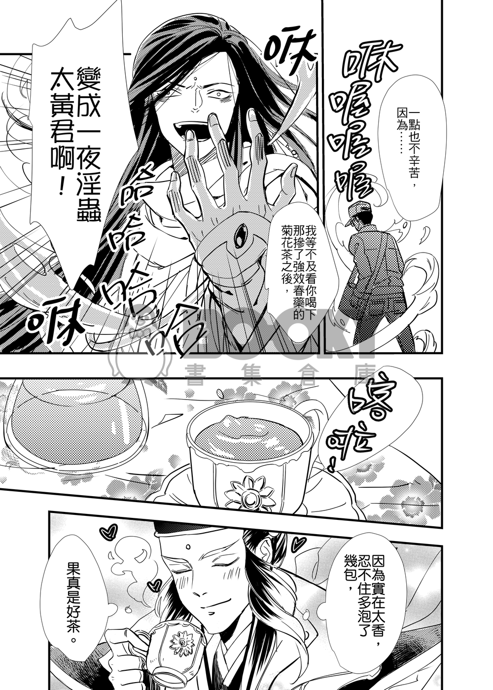 《霹靂》 太黃君的五十道陰影 試閱圖片