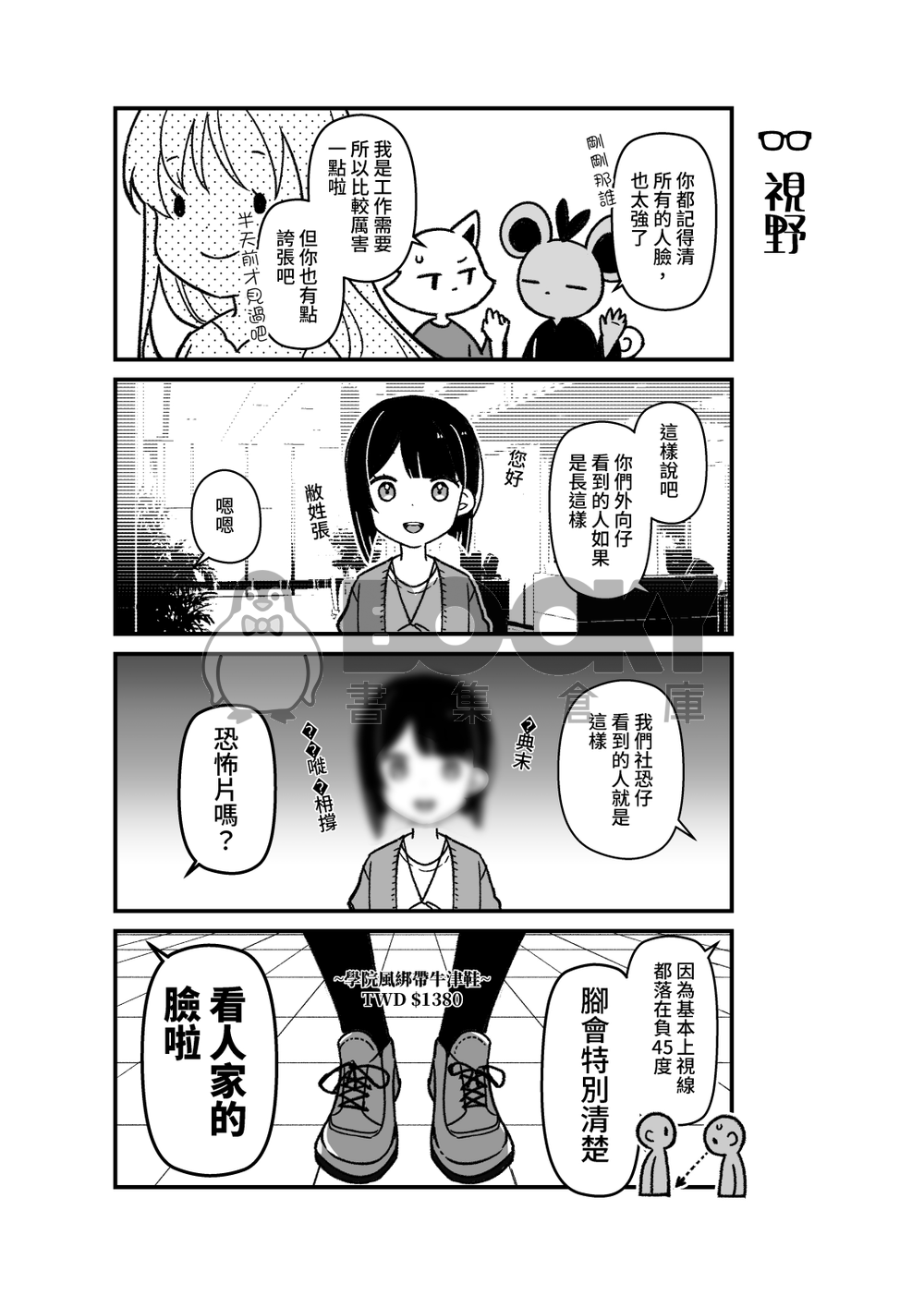 【四格】人生好難2024 試閱圖片