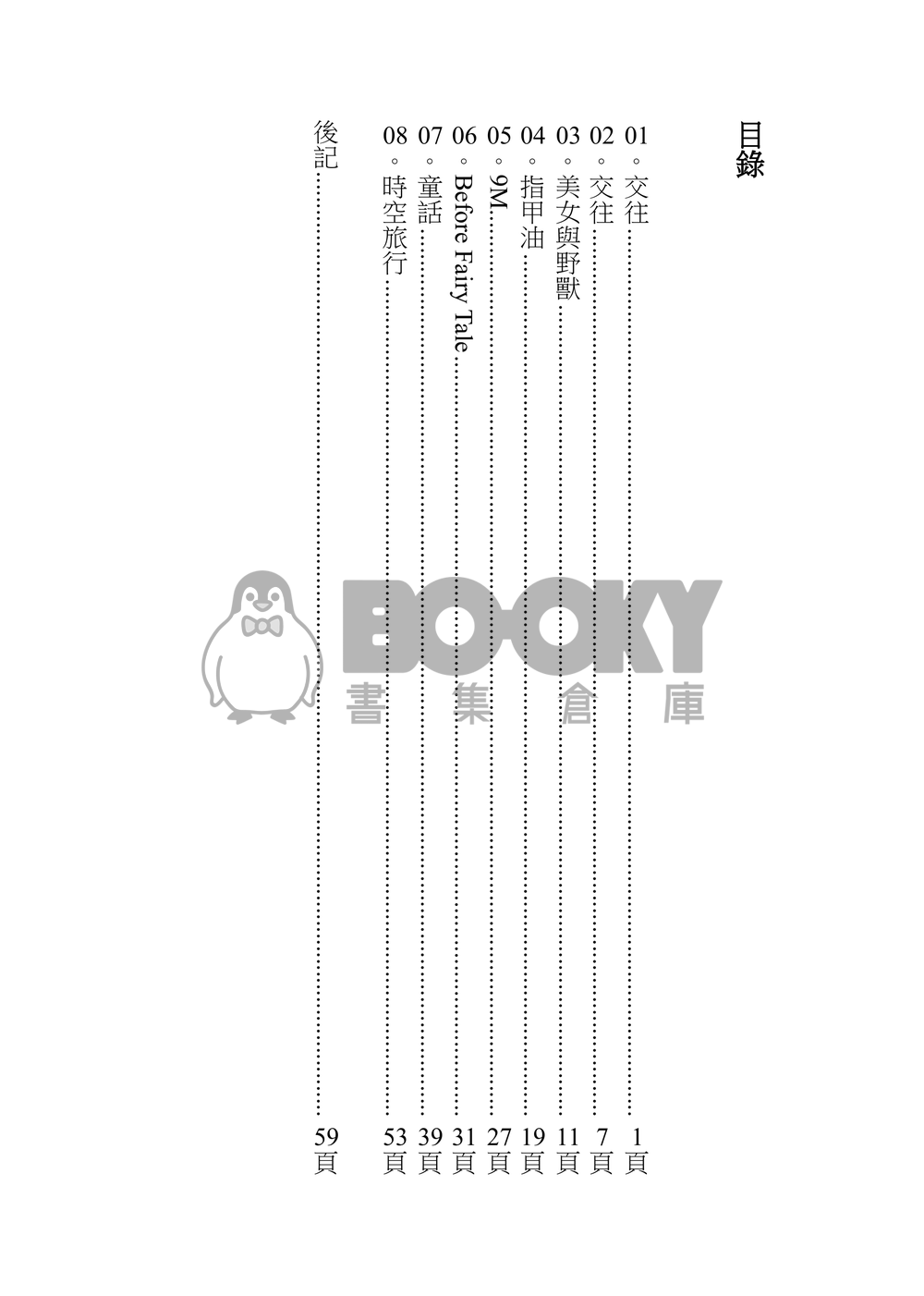 Fairy Tale 試閱圖片
