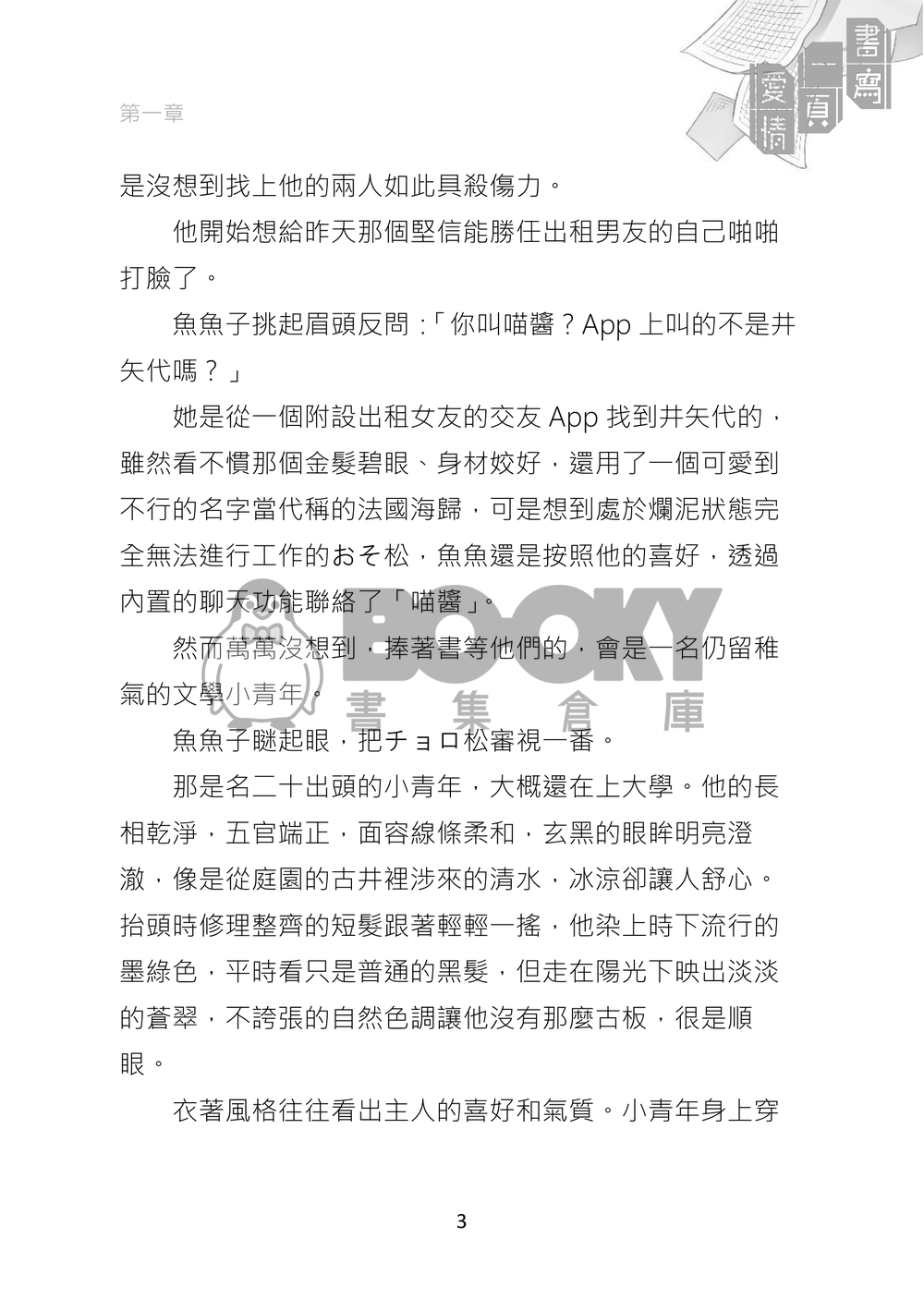 【おそ松さん | 速度松】書寫一頁愛情 試閱圖片