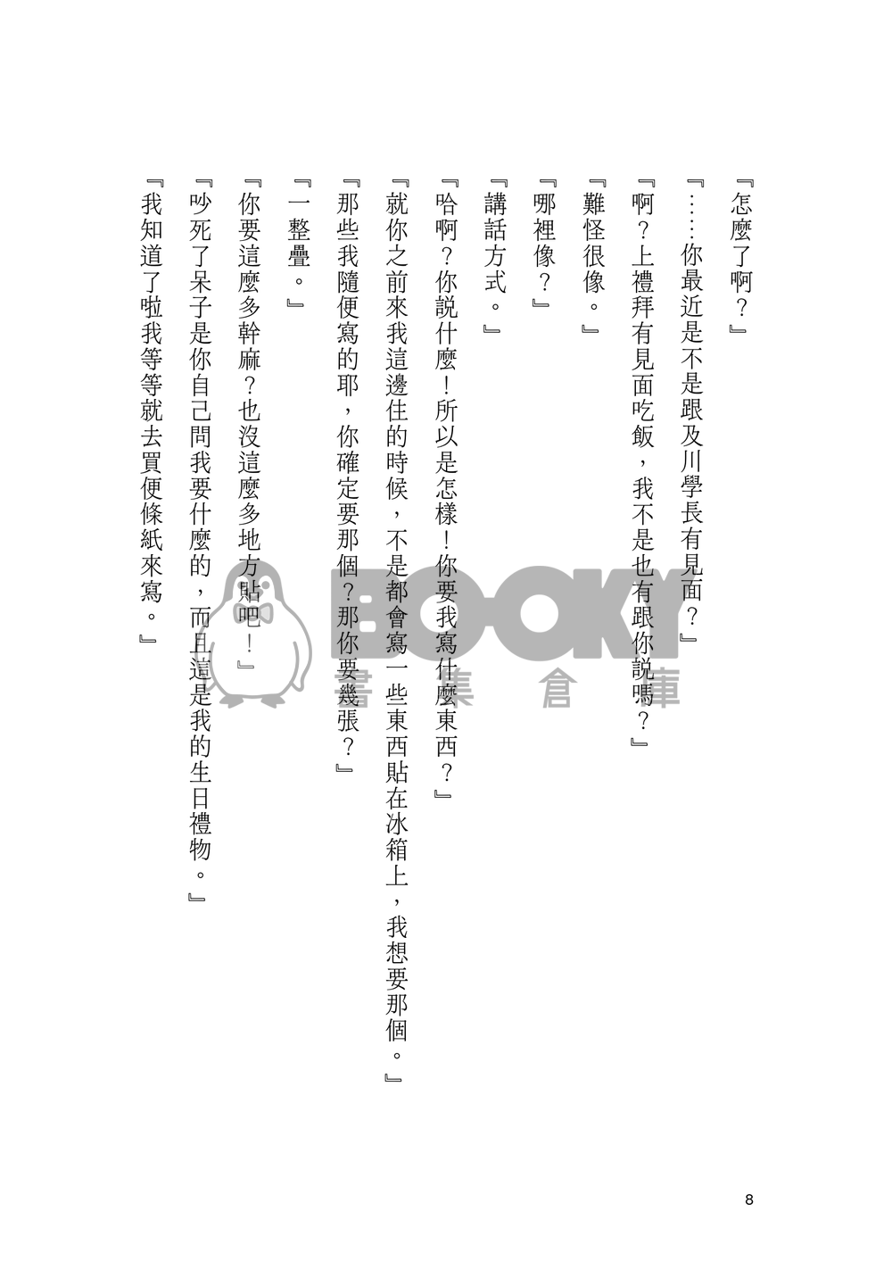 【影日】關於戀愛這件事就跟吃飯一樣簡單 試閱圖片