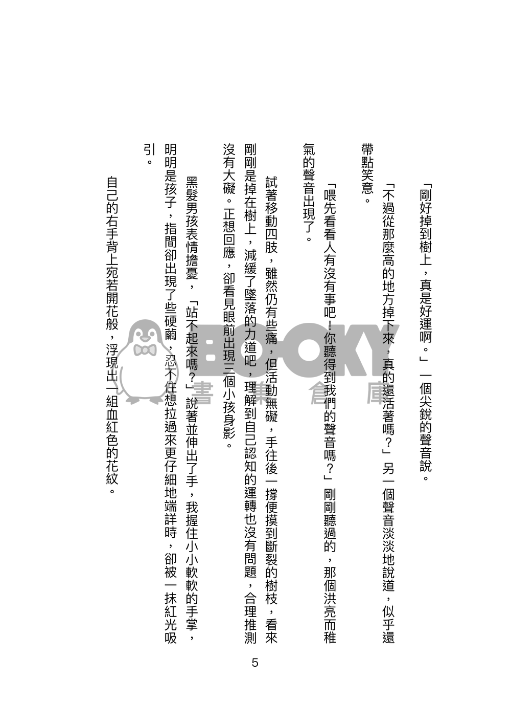 幻想之華 試閱圖片