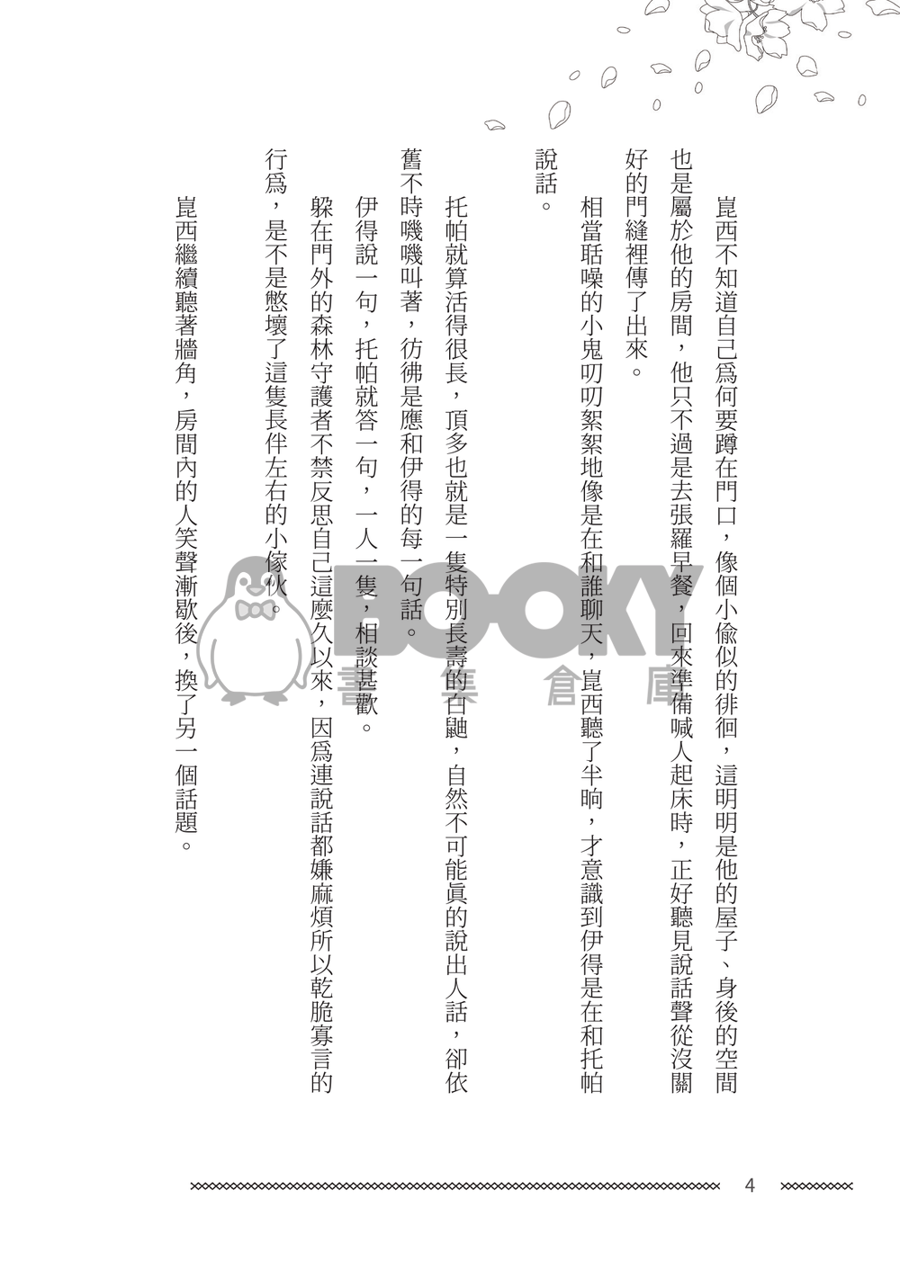 【新世界狂歡/崑伊】Every Happy Ending 試閱圖片