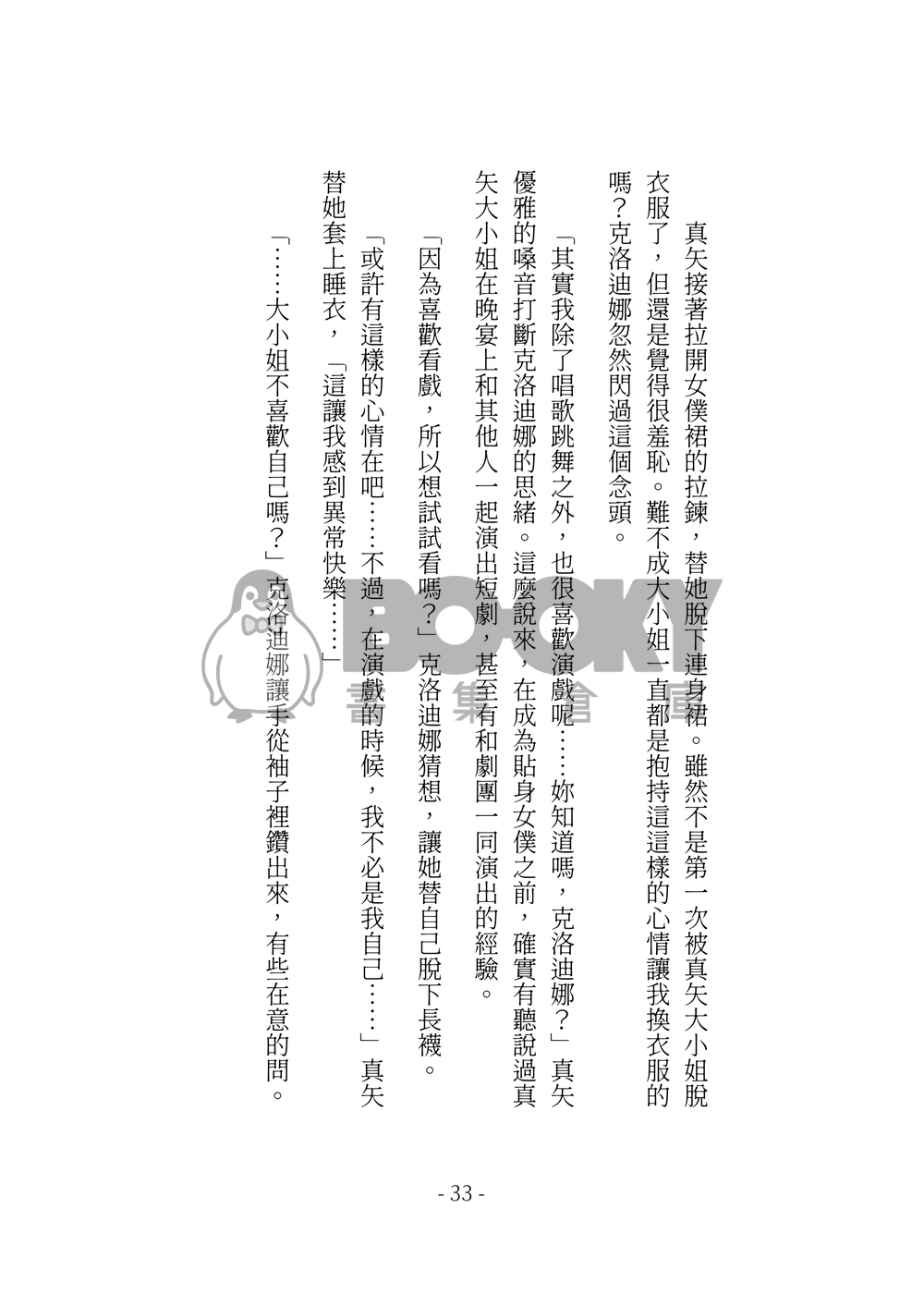 今天也沒能讓妳說出我的名字 試閱圖片
