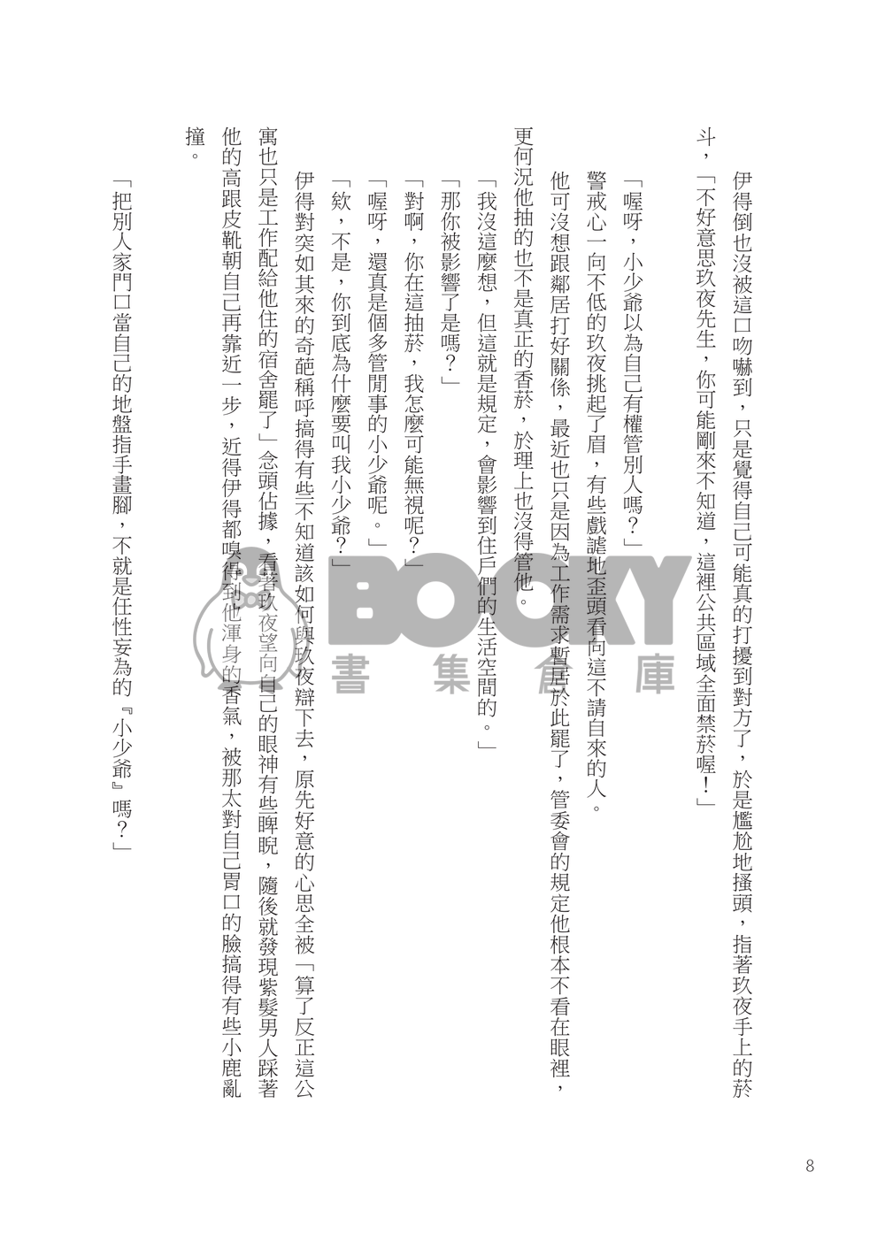 情趣繪雙六 試閱圖片