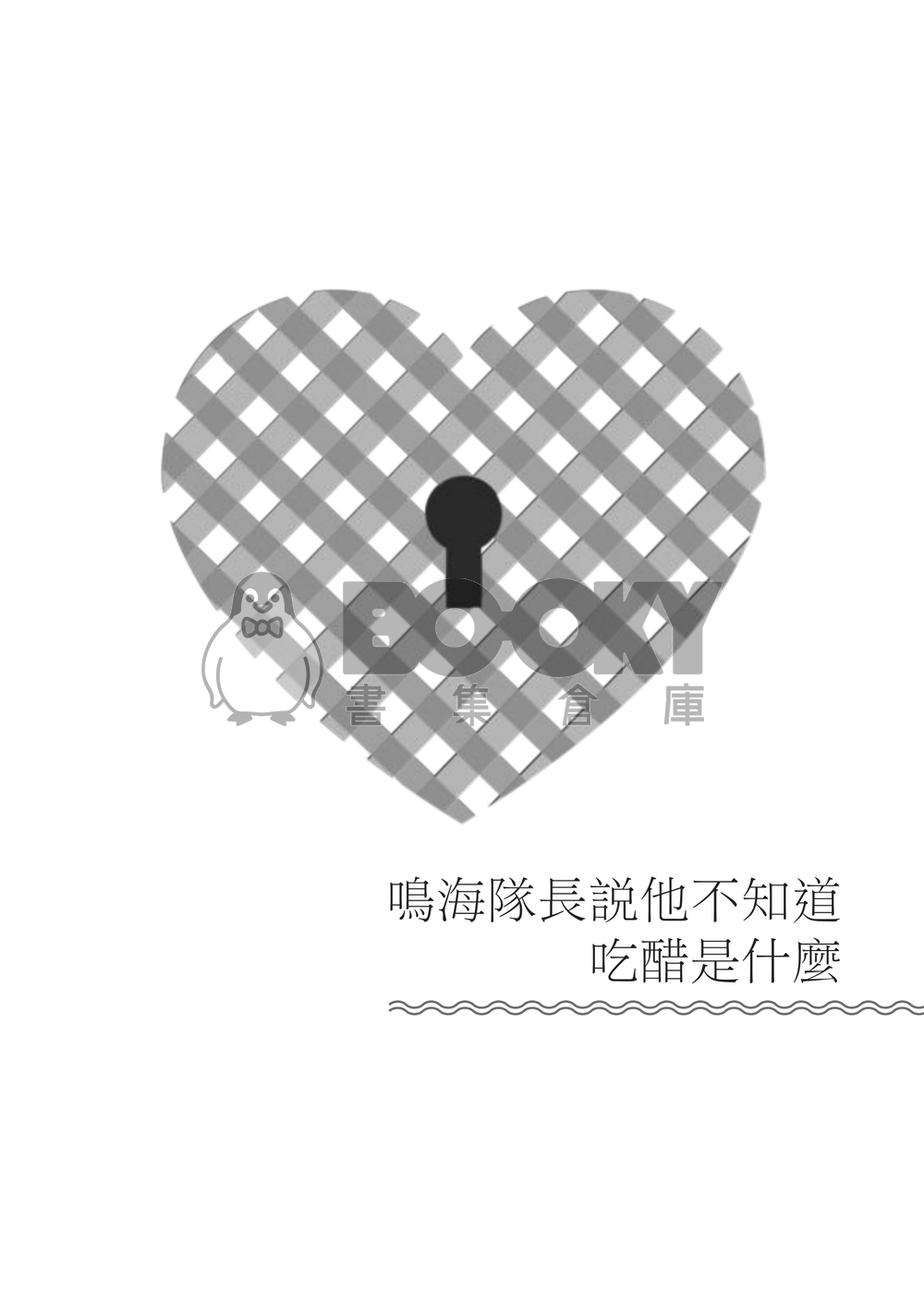 怪獸8號 | 鳴保 《You Secret in Mind》 試閱圖片