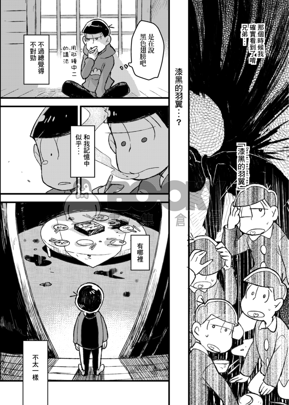 獻身於松的法則 試閱圖片