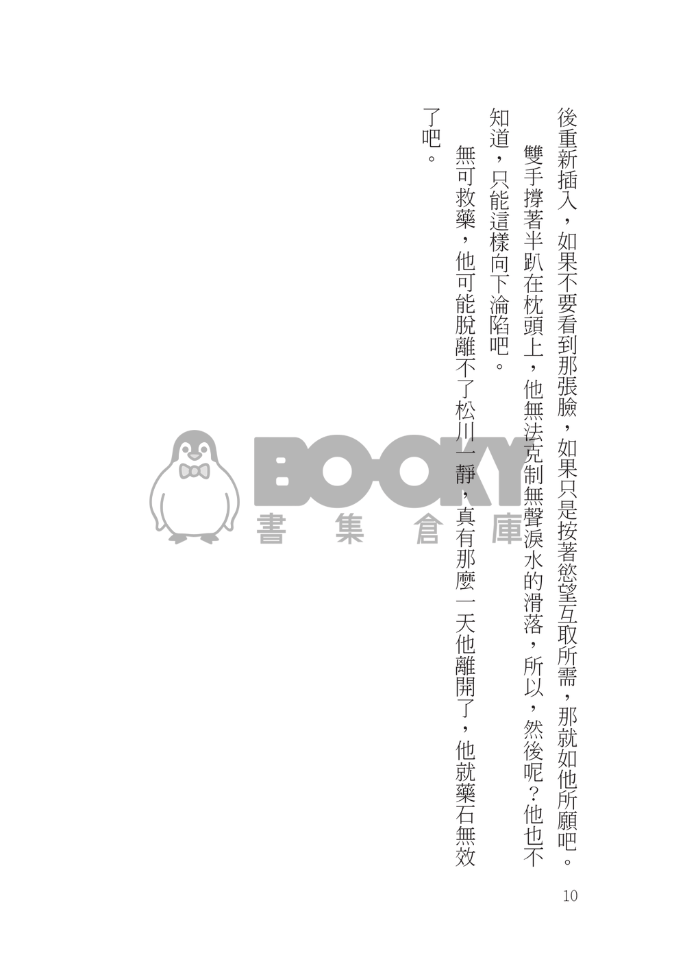 無可救藥 試閱圖片
