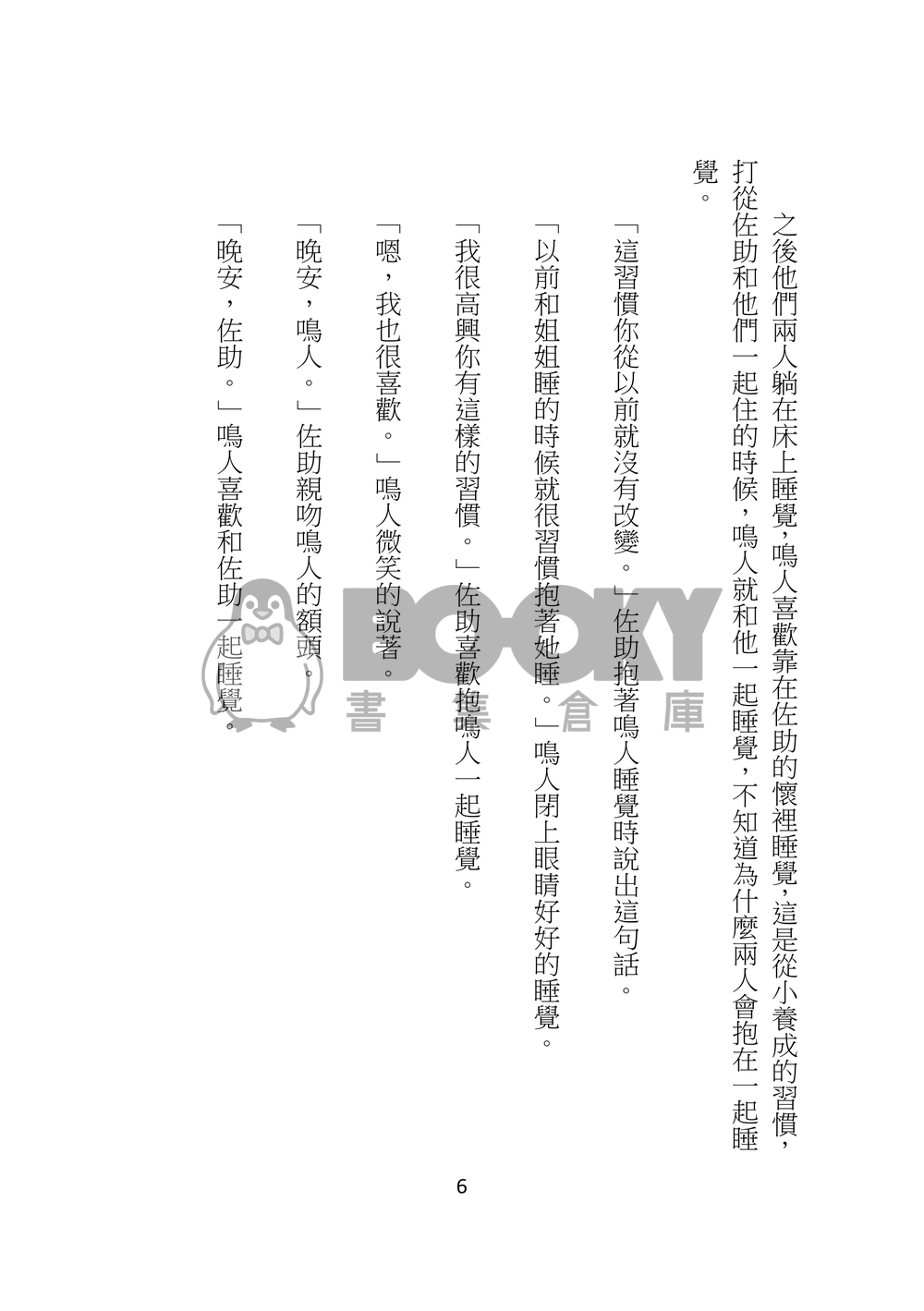 歲月如梭 試閱圖片